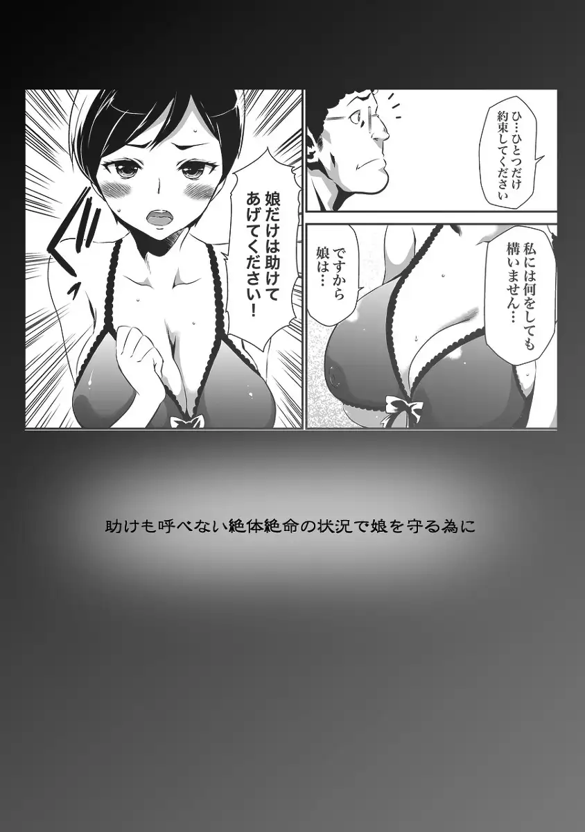 偽装監禁 〜鬼畜男に囚われた母娘の地下生活〜前編 9ページ