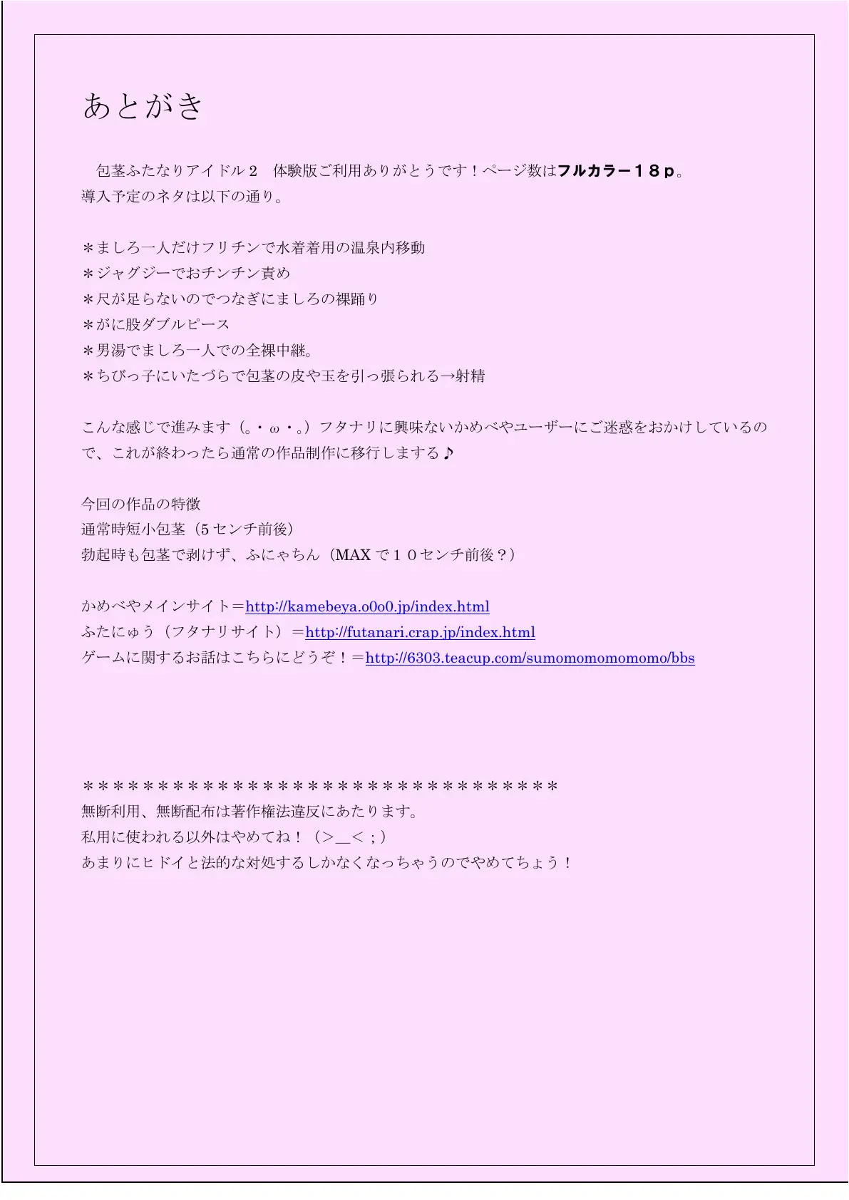 包茎ふたなりアイドル2 〜全裸で恥辱の温泉リポート！〜 6ページ