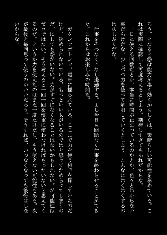 強●発情物語 5ページ