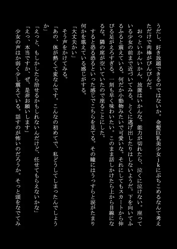 強●発情物語 7ページ