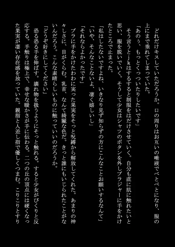 強●発情物語 9ページ