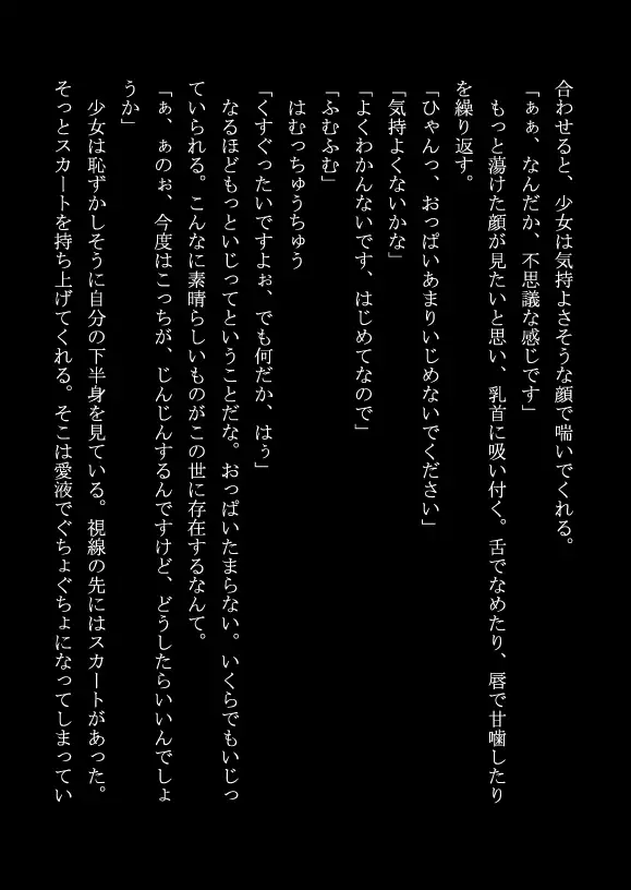 強●発情物語 10ページ