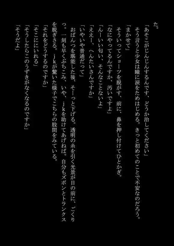 強●発情物語 11ページ