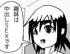 中出し大好き淫乱少女 1ページ