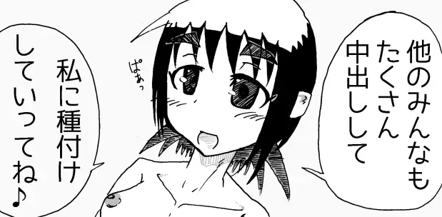 中出し大好き淫乱少女 4ページ