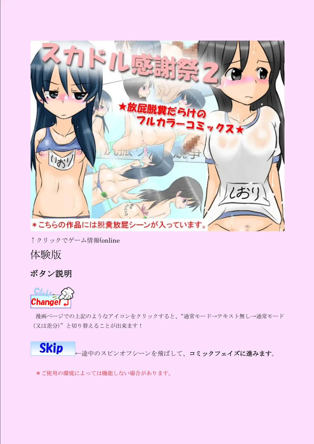 スカドル感謝祭2 〜放屁脱糞だらけのフルカラーコミックス〜 1ページ