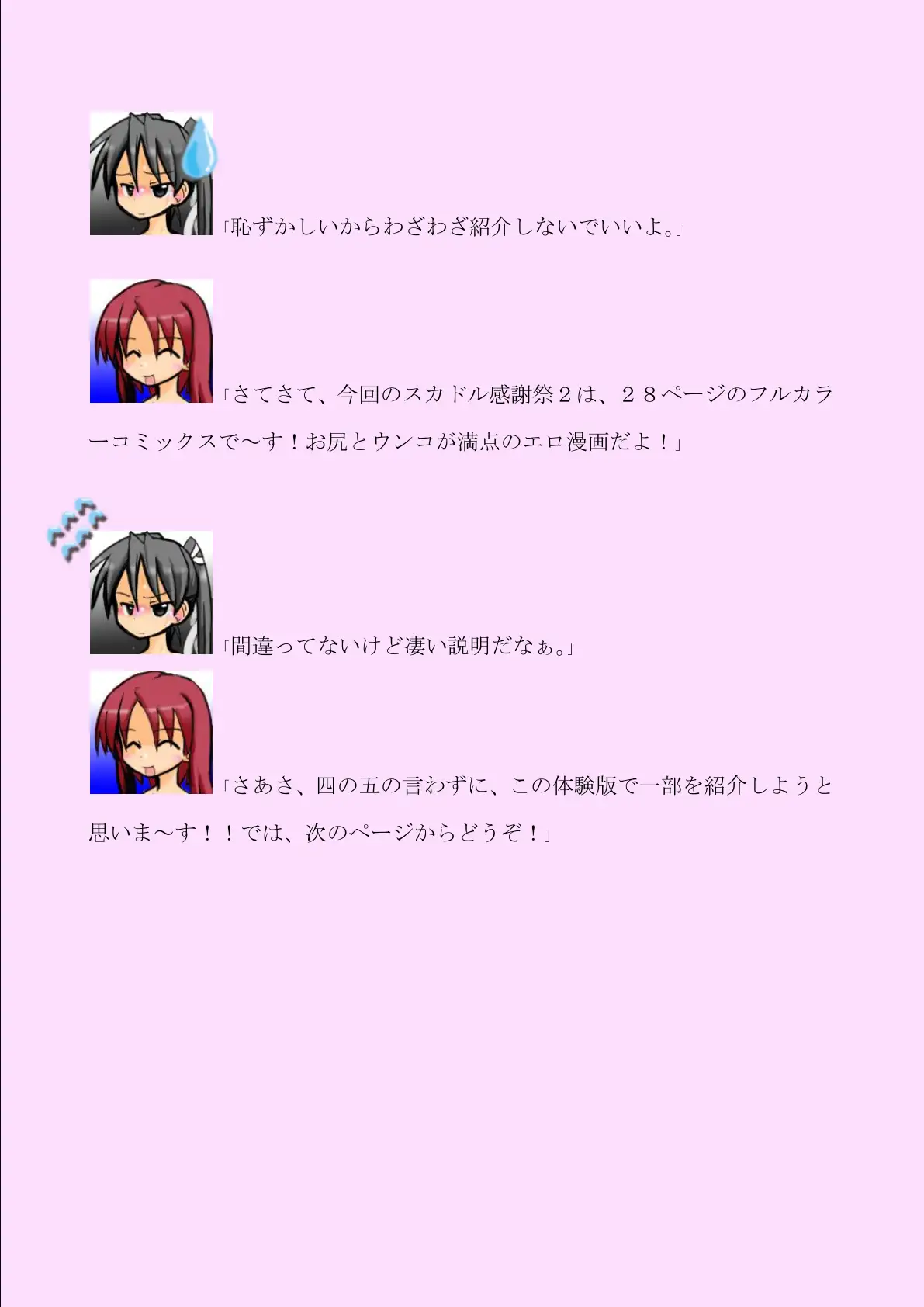 スカドル感謝祭2 〜放屁脱糞だらけのフルカラーコミックス〜 4ページ