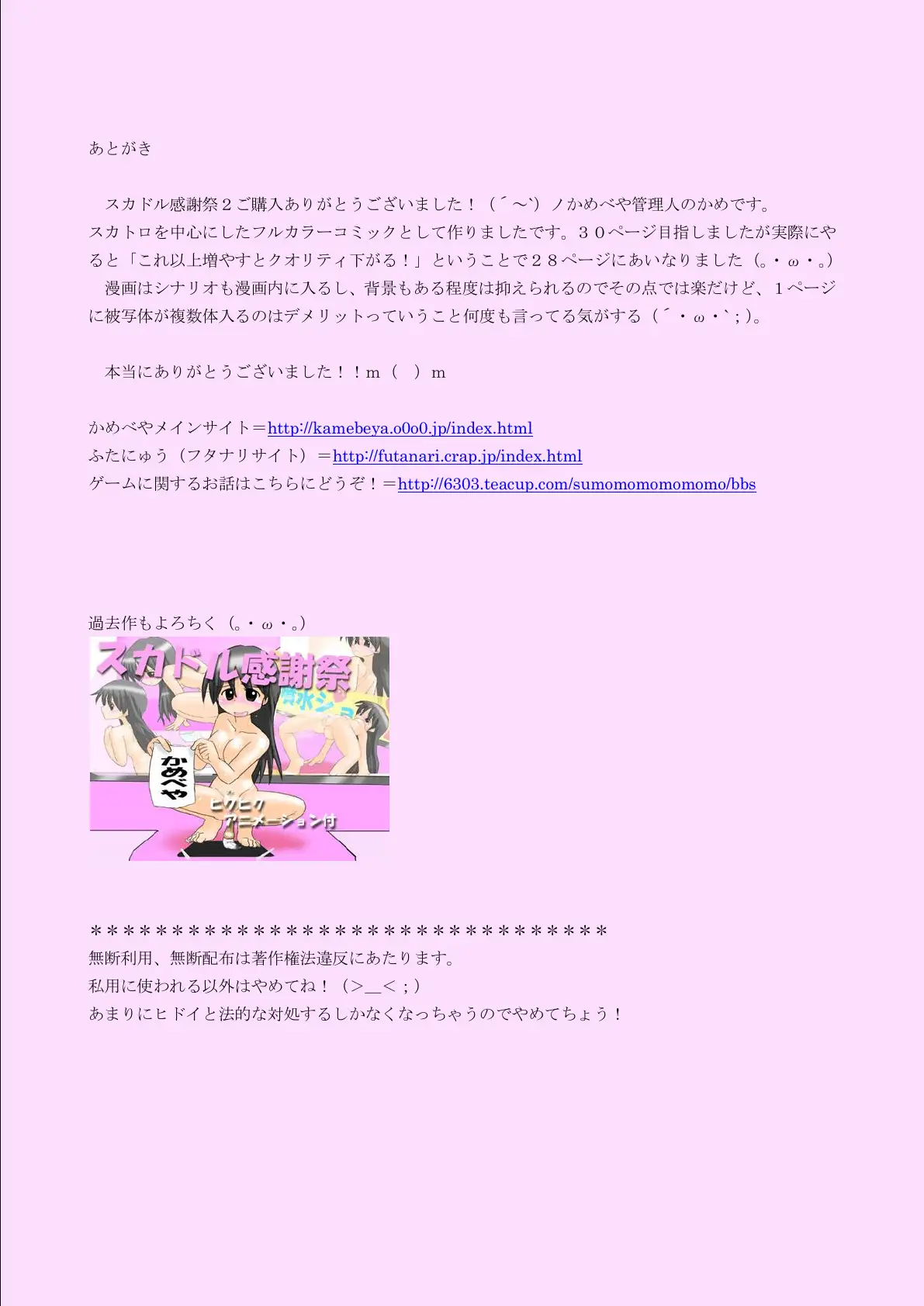 スカドル感謝祭2 〜放屁脱糞だらけのフルカラーコミックス〜 18ページ