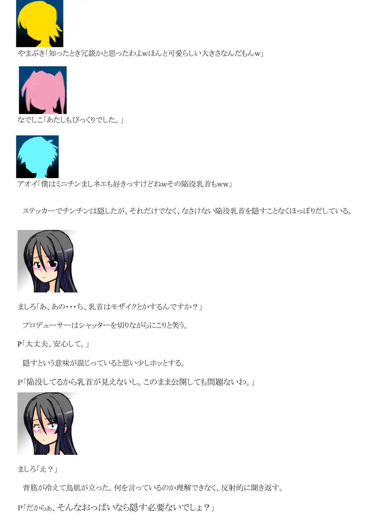 裸踊り講座 〜包茎ふたなりアイドル ましろ編〜 3ページ