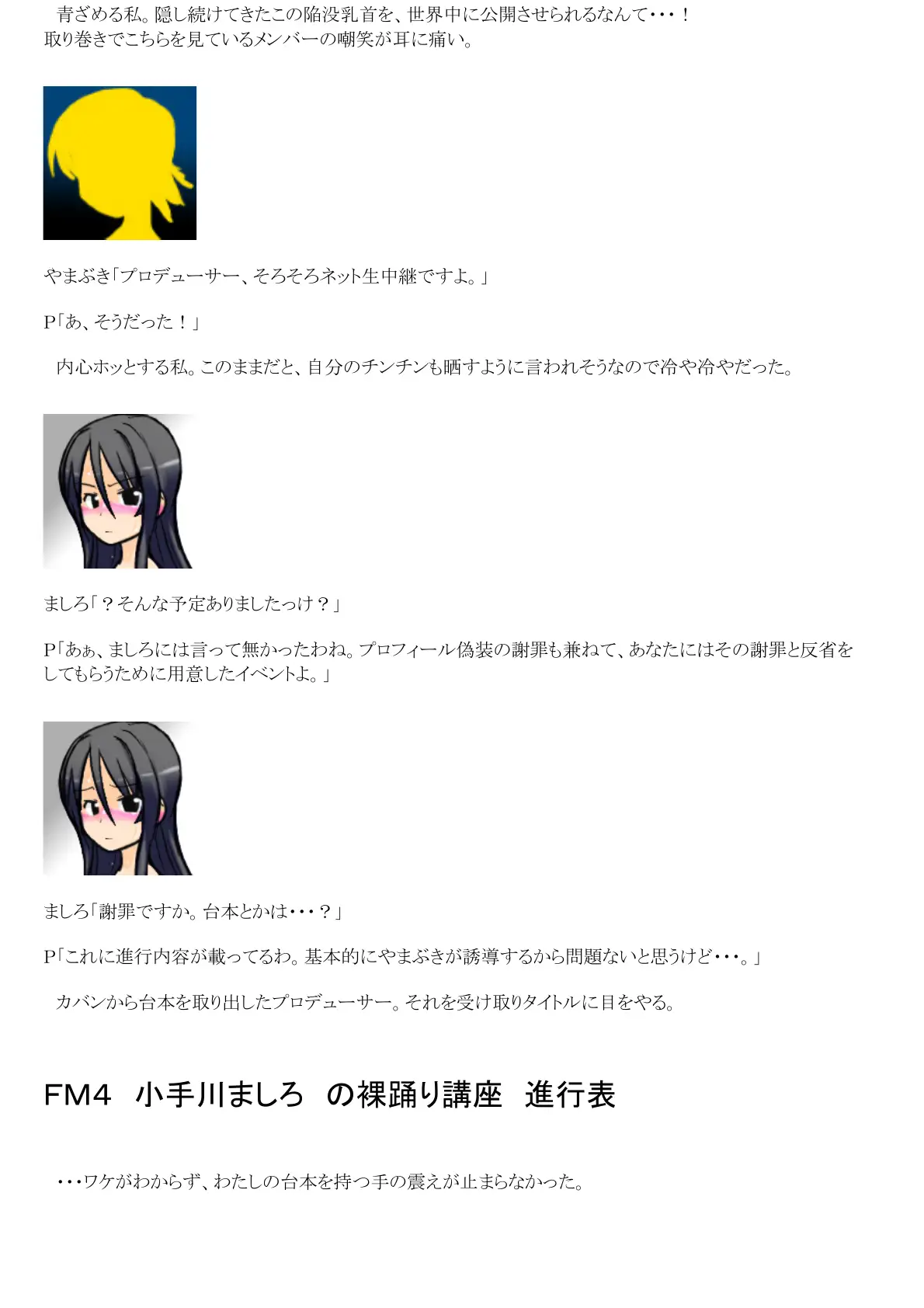 裸踊り講座 〜包茎ふたなりアイドル ましろ編〜 4ページ