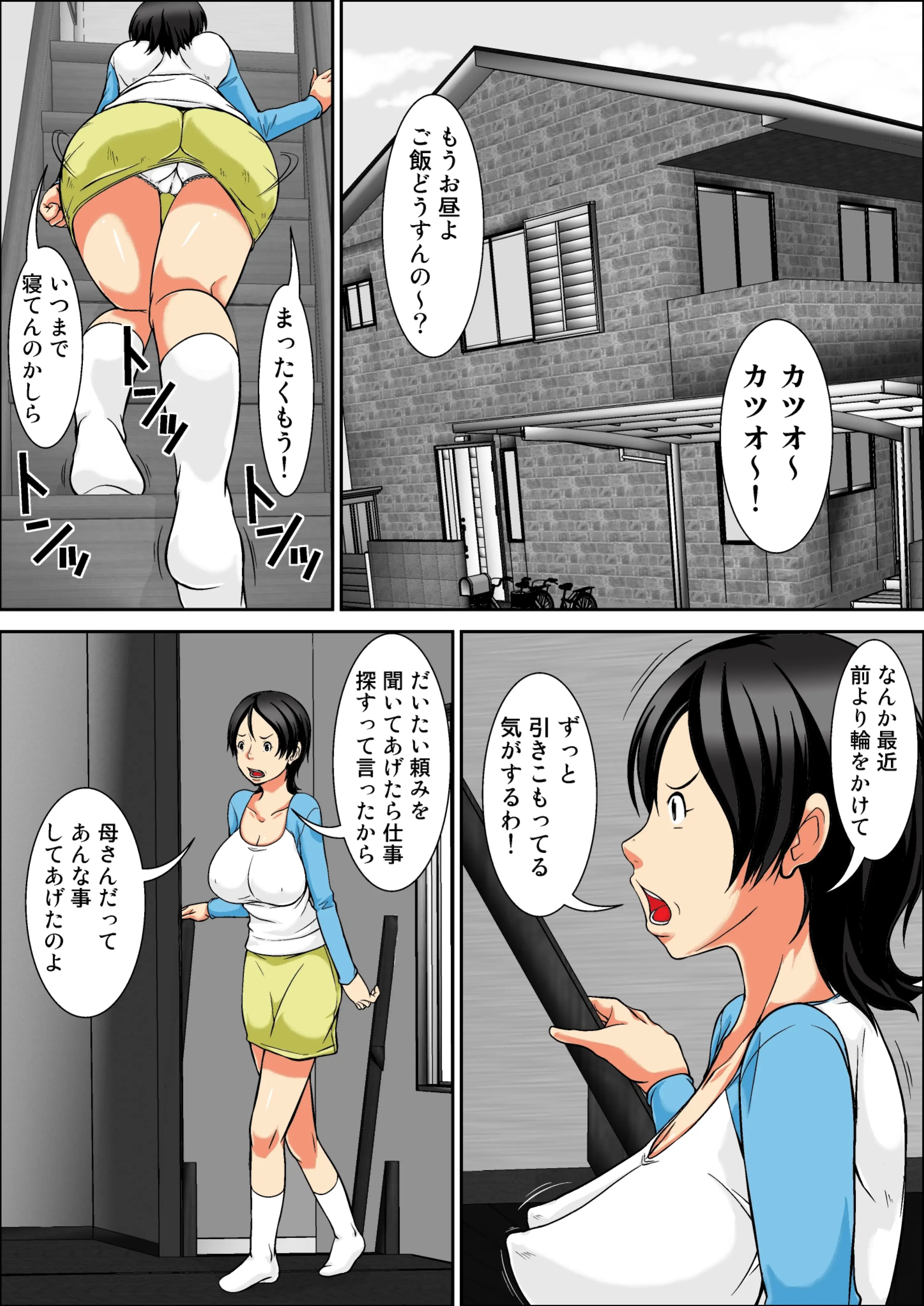 こら！あんた母親を口説いて何しようっていうの！〜母親発情編〜前編 2ページ