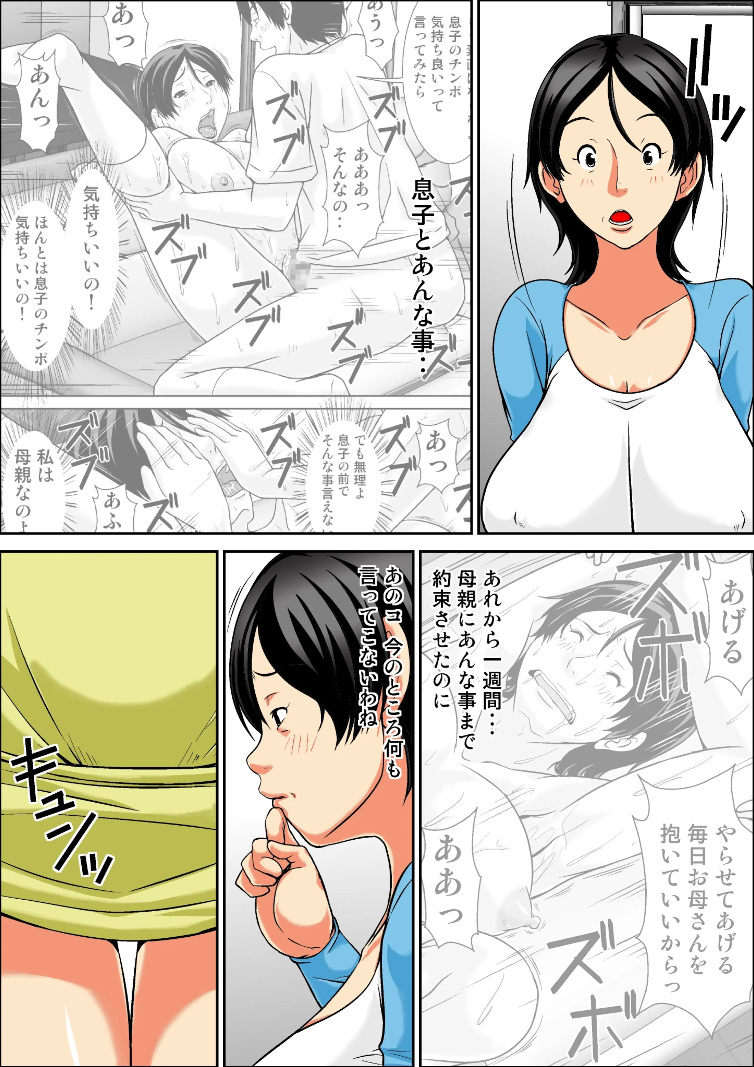 こら！あんた母親を口説いて何しようっていうの！〜母親発情編〜前編 3ページ