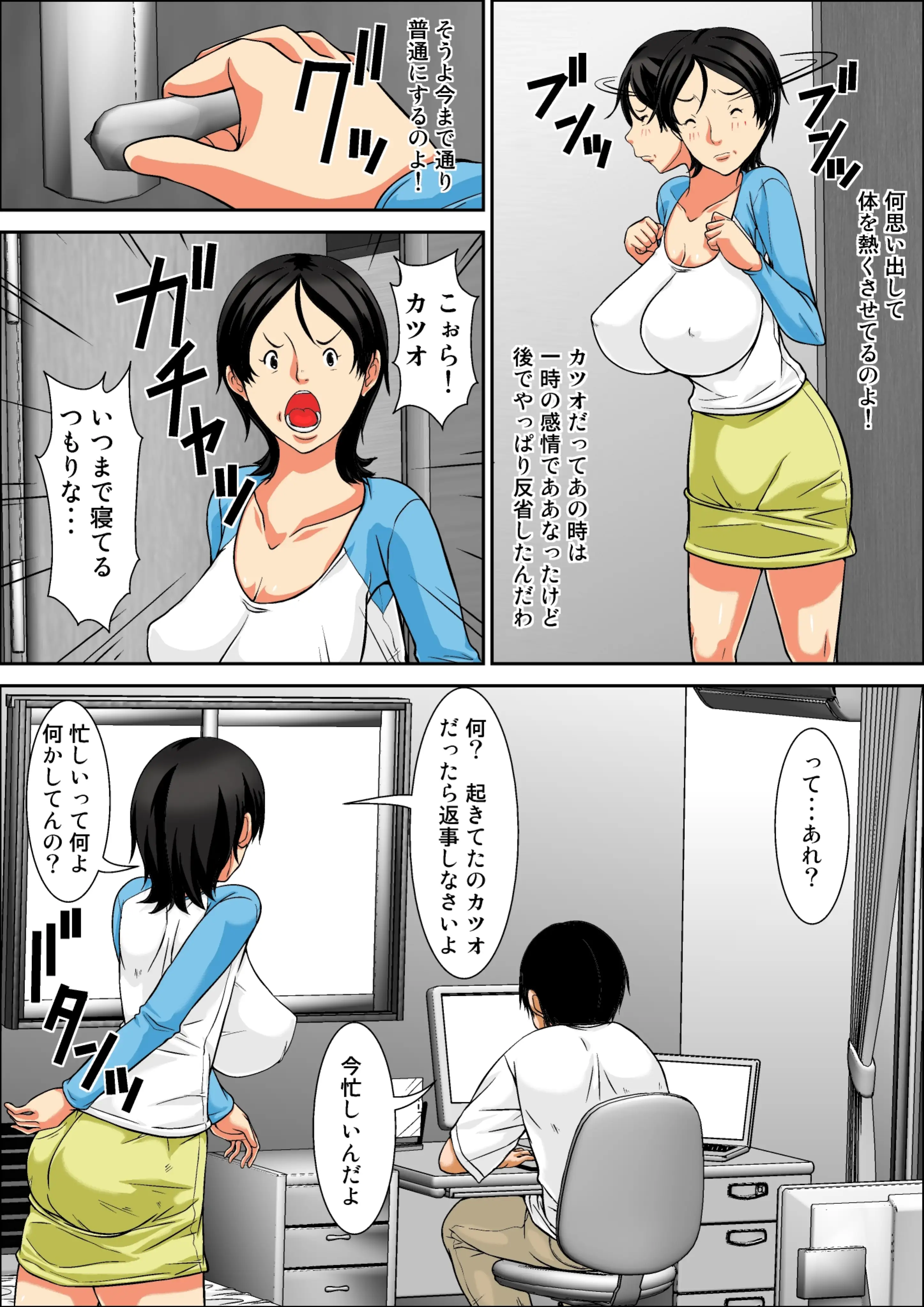 こら！あんた母親を口説いて何しようっていうの！〜母親発情編〜前編 4ページ