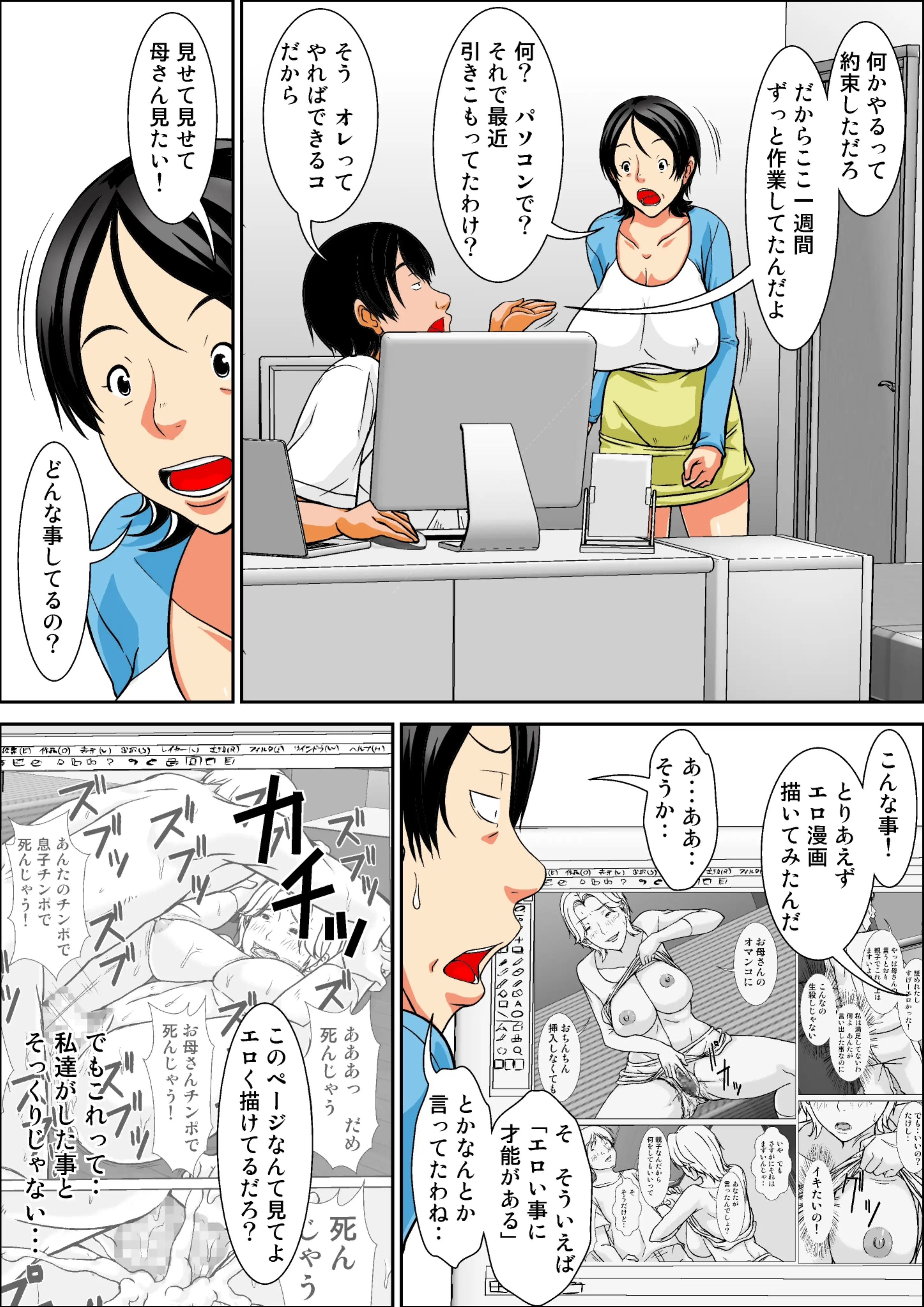 こら！あんた母親を口説いて何しようっていうの！〜母親発情編〜前編 5ページ