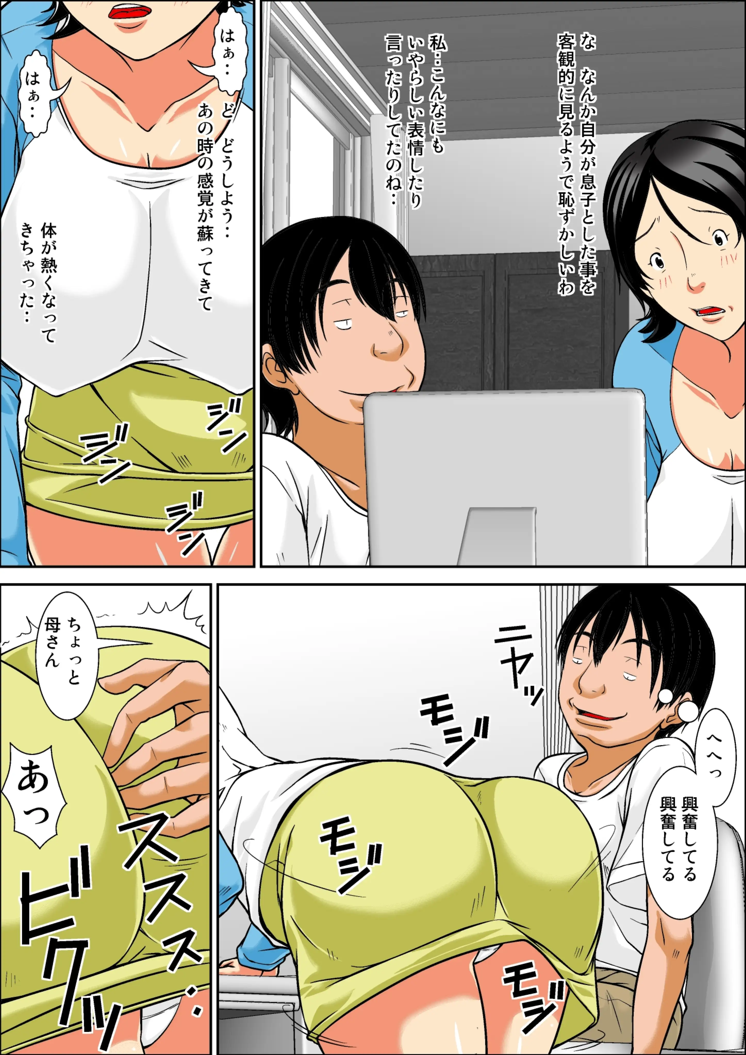 こら！あんた母親を口説いて何しようっていうの！〜母親発情編〜前編 6ページ