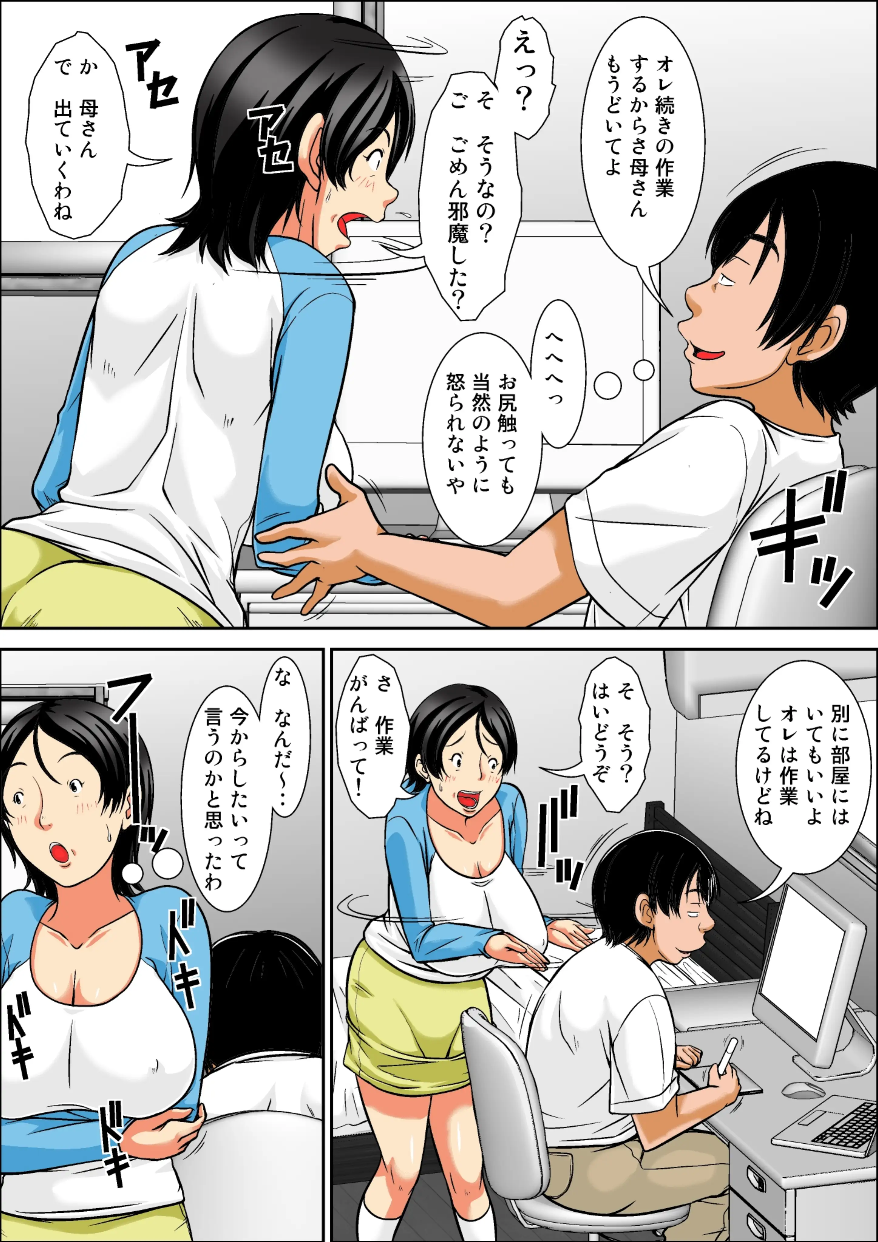 こら！あんた母親を口説いて何しようっていうの！〜母親発情編〜前編 7ページ