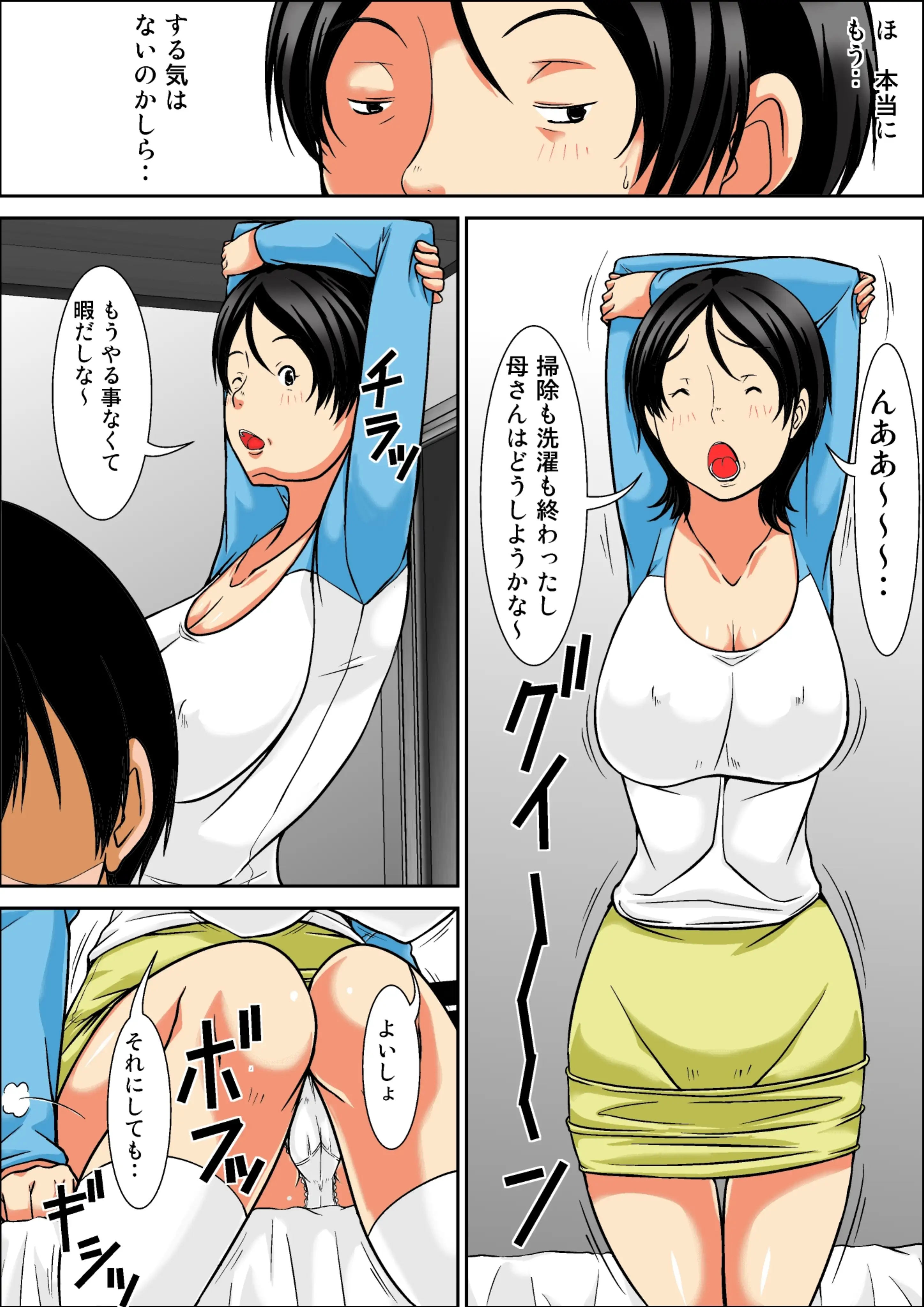こら！あんた母親を口説いて何しようっていうの！〜母親発情編〜前編 8ページ