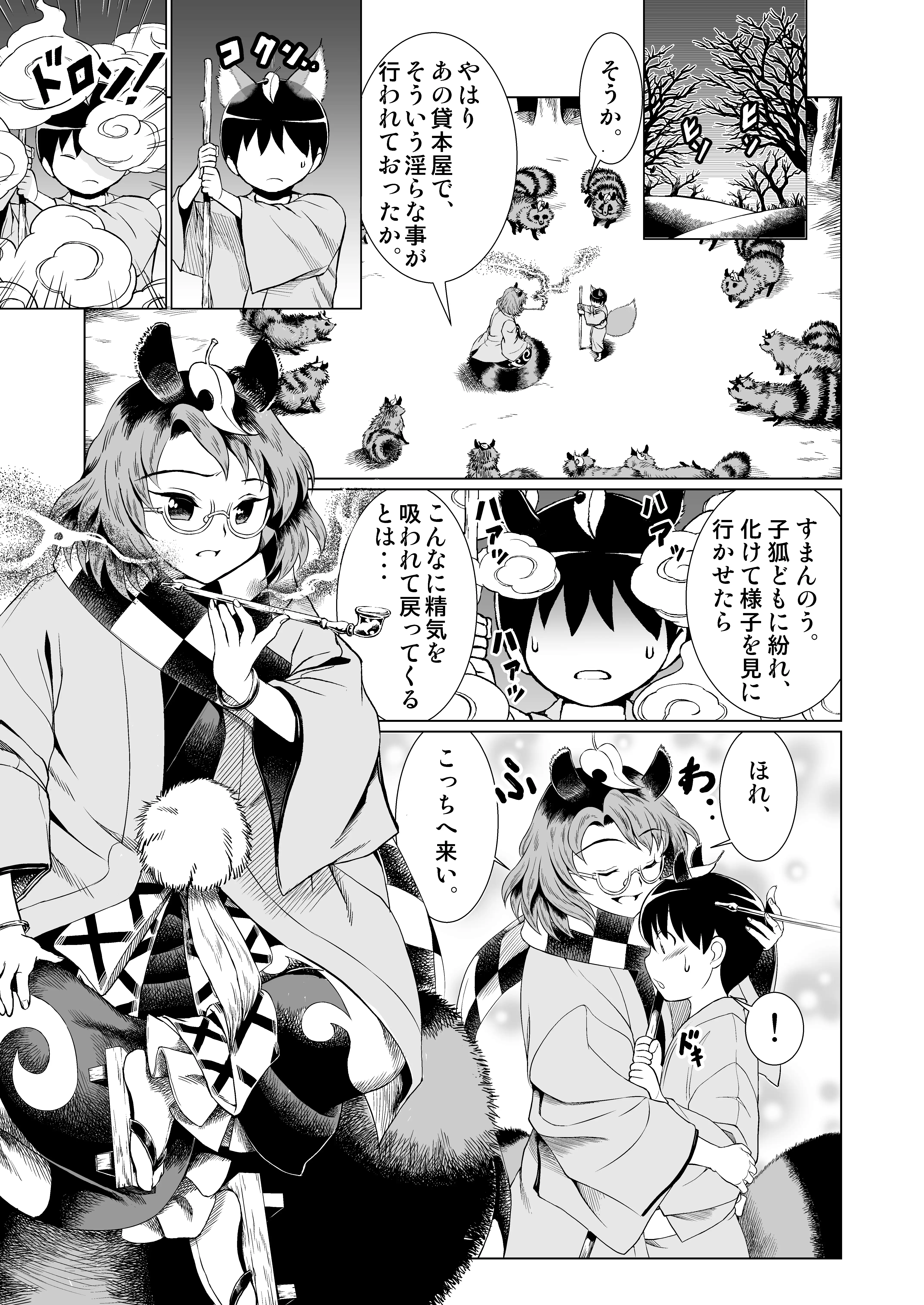 東方鈴○庵 飛縁魔秘録 舎陰助陽篇 2ページ