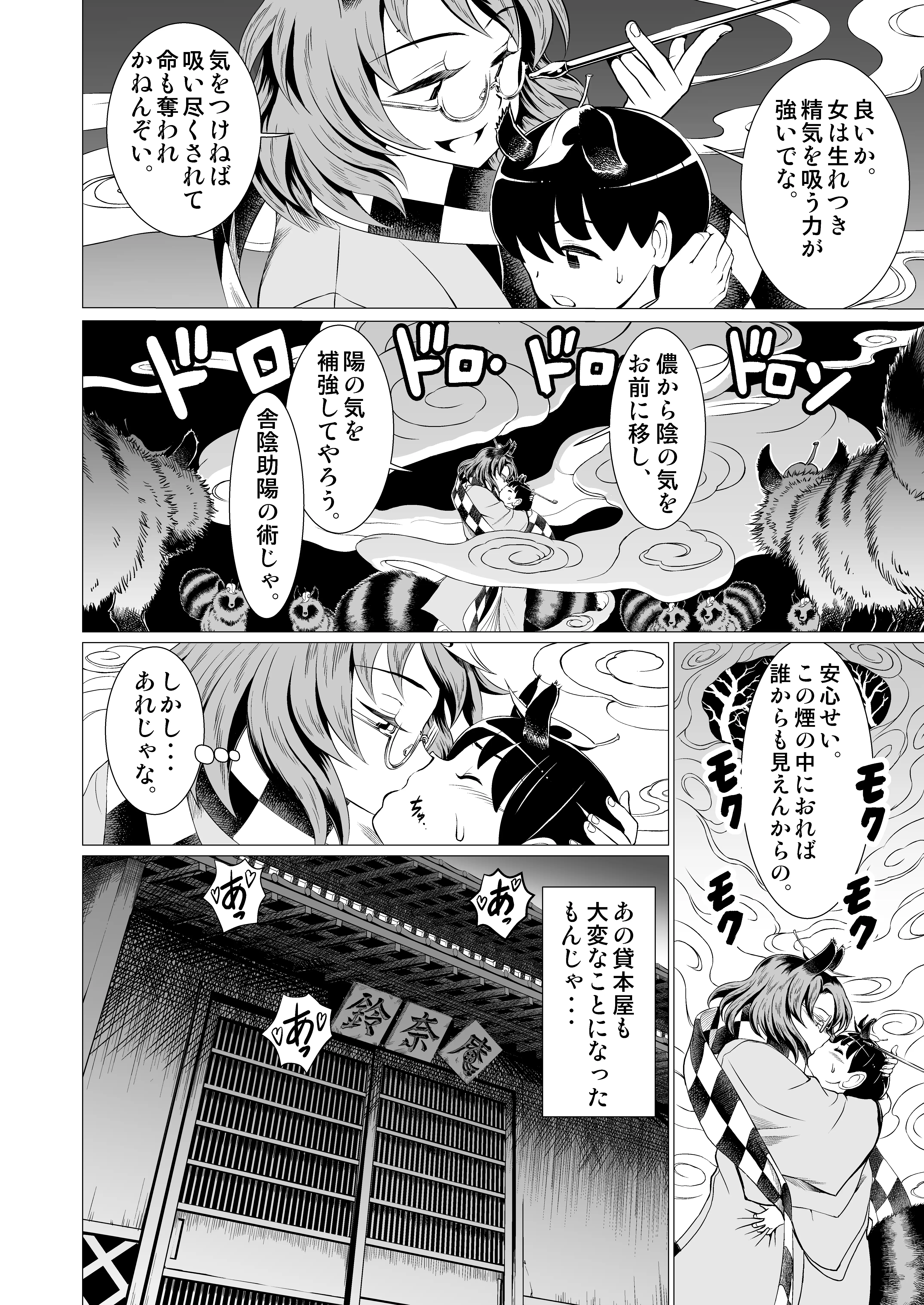 東方鈴○庵 飛縁魔秘録 舎陰助陽篇 3ページ