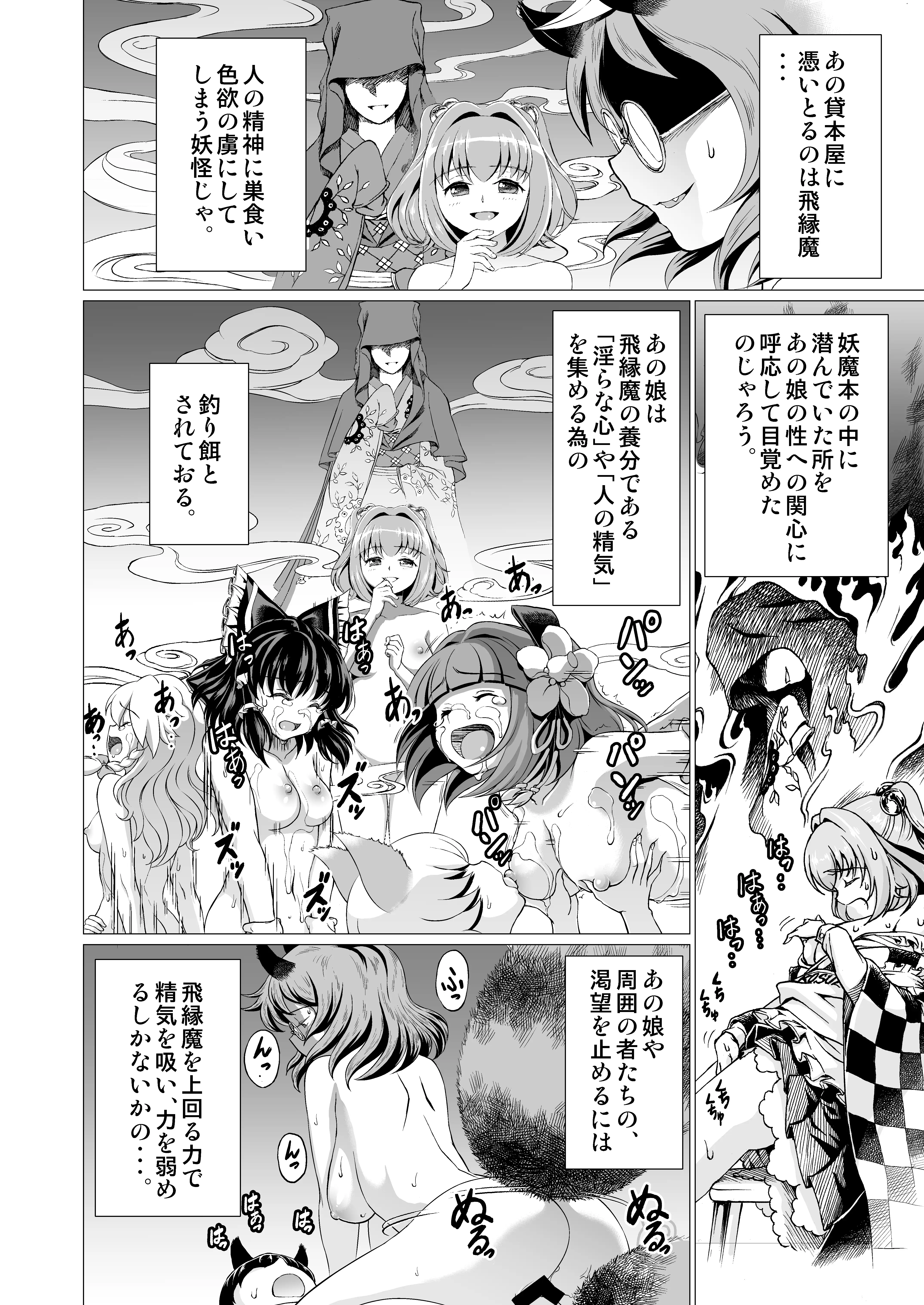 東方鈴○庵 飛縁魔秘録 舎陰助陽篇 7ページ