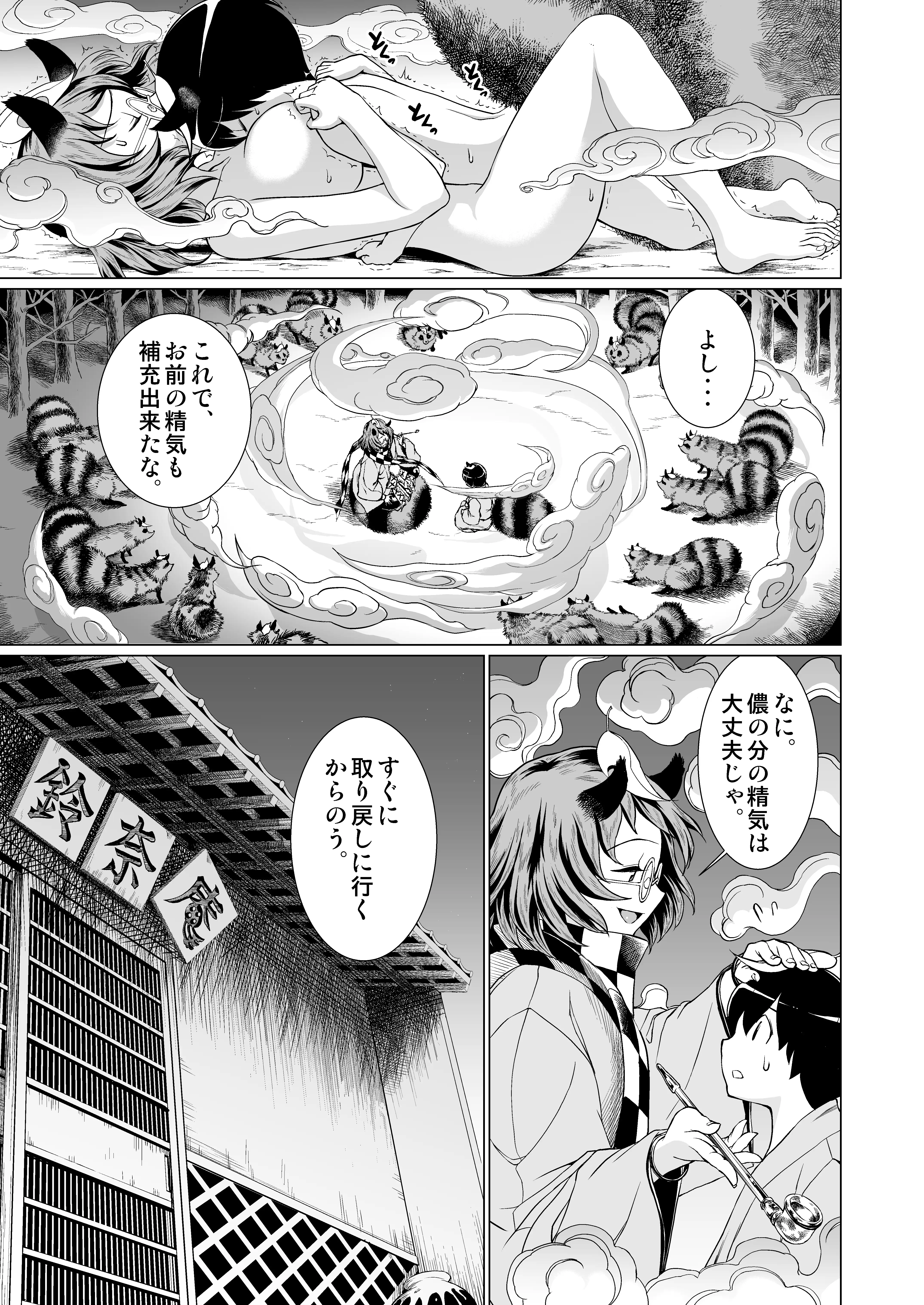 東方鈴○庵 飛縁魔秘録 舎陰助陽篇 11ページ