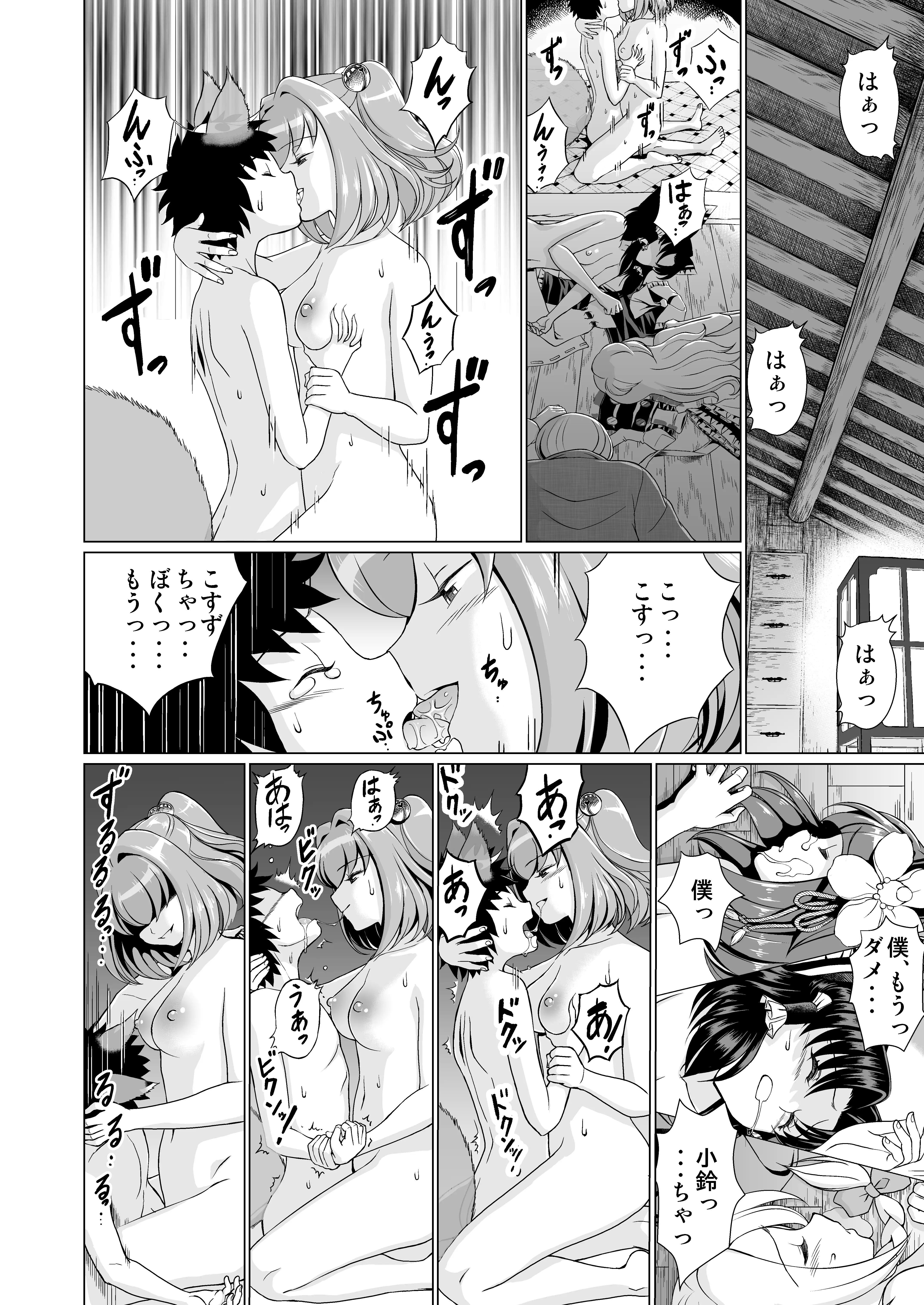 東方鈴○庵 飛縁魔秘録 舎陰助陽篇 12ページ