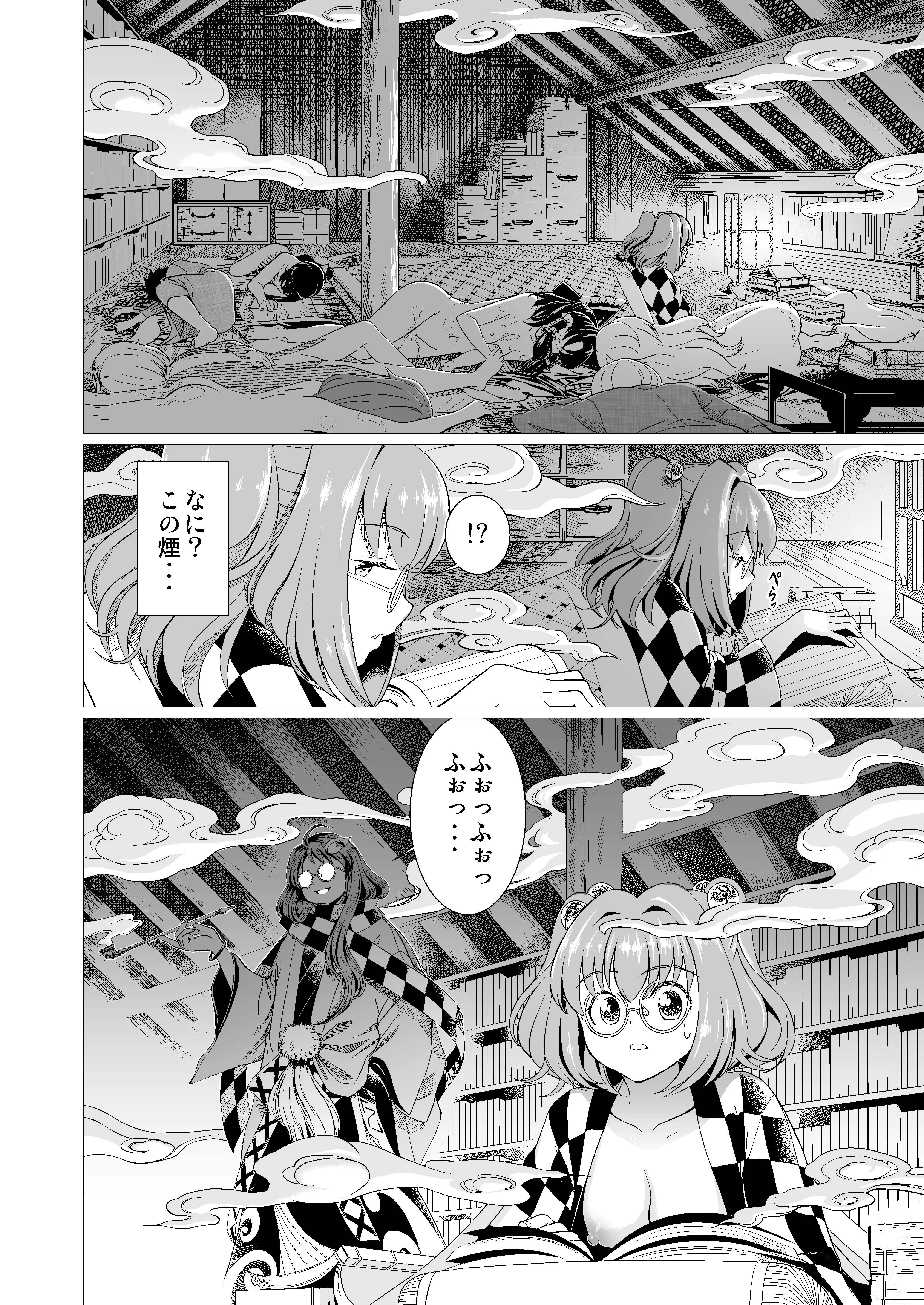 東方鈴○庵 飛縁魔秘録 舎陰助陽篇 14ページ