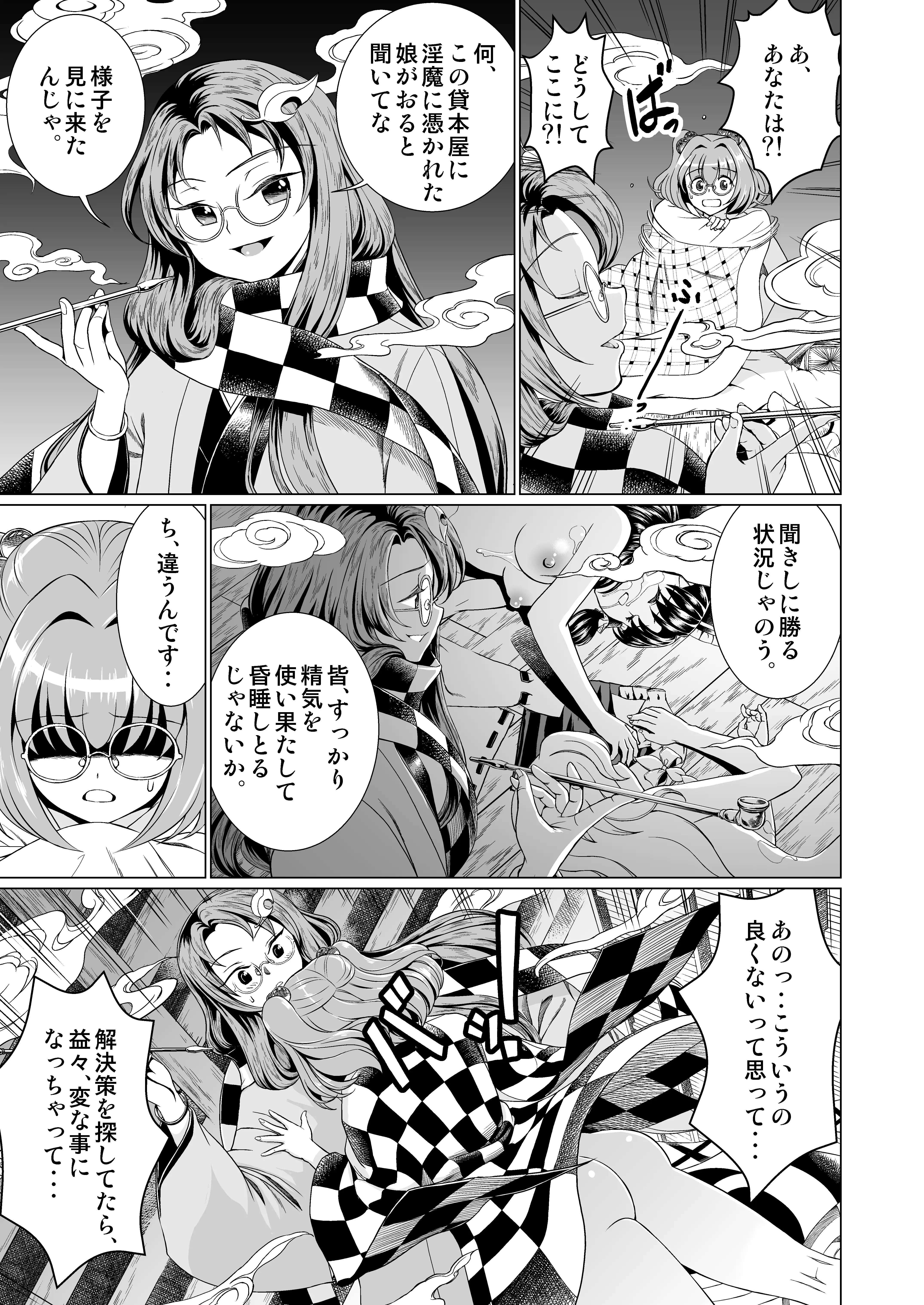 東方鈴○庵 飛縁魔秘録 舎陰助陽篇 15ページ