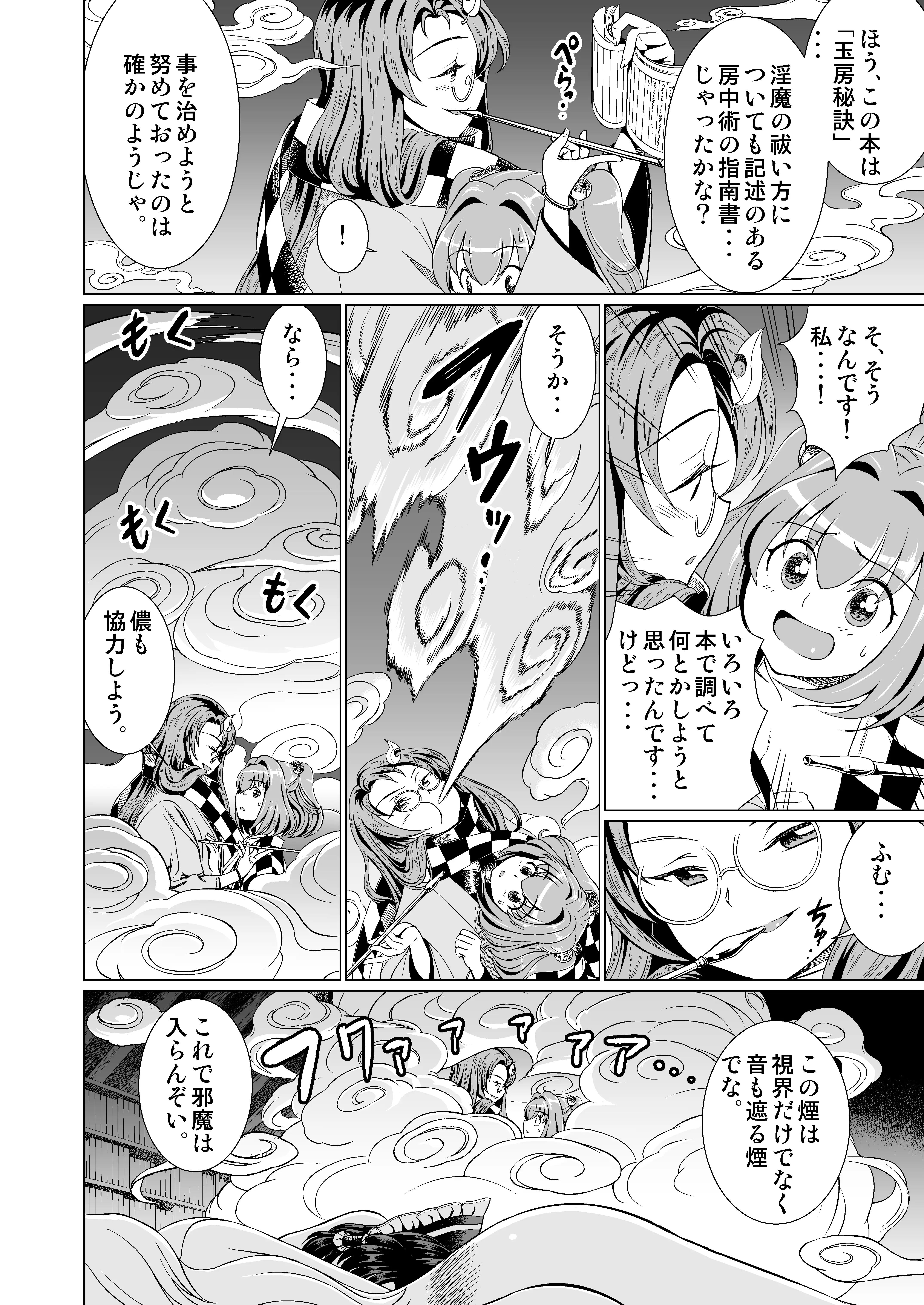 東方鈴○庵 飛縁魔秘録 舎陰助陽篇 16ページ