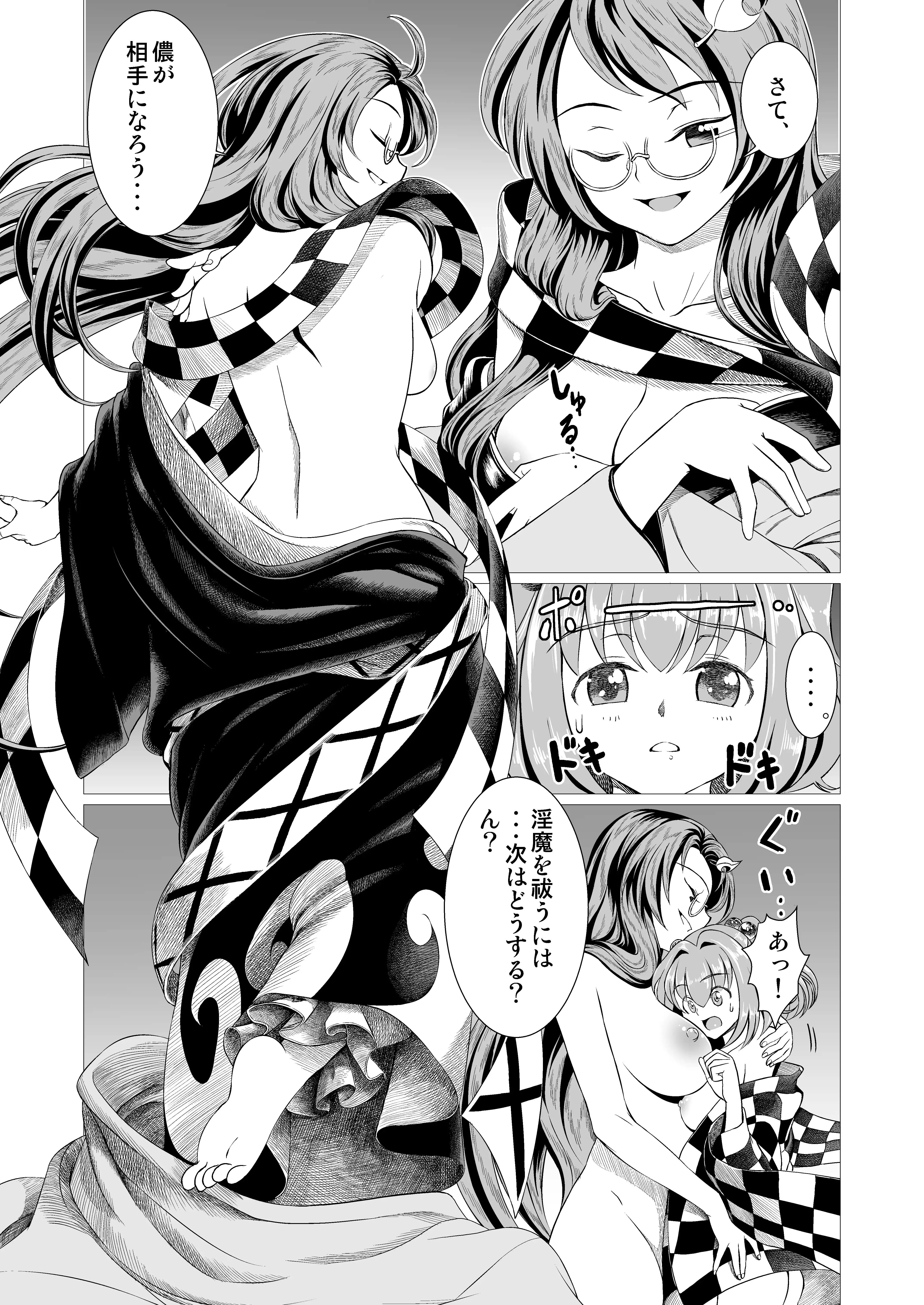 東方鈴○庵 飛縁魔秘録 舎陰助陽篇 17ページ