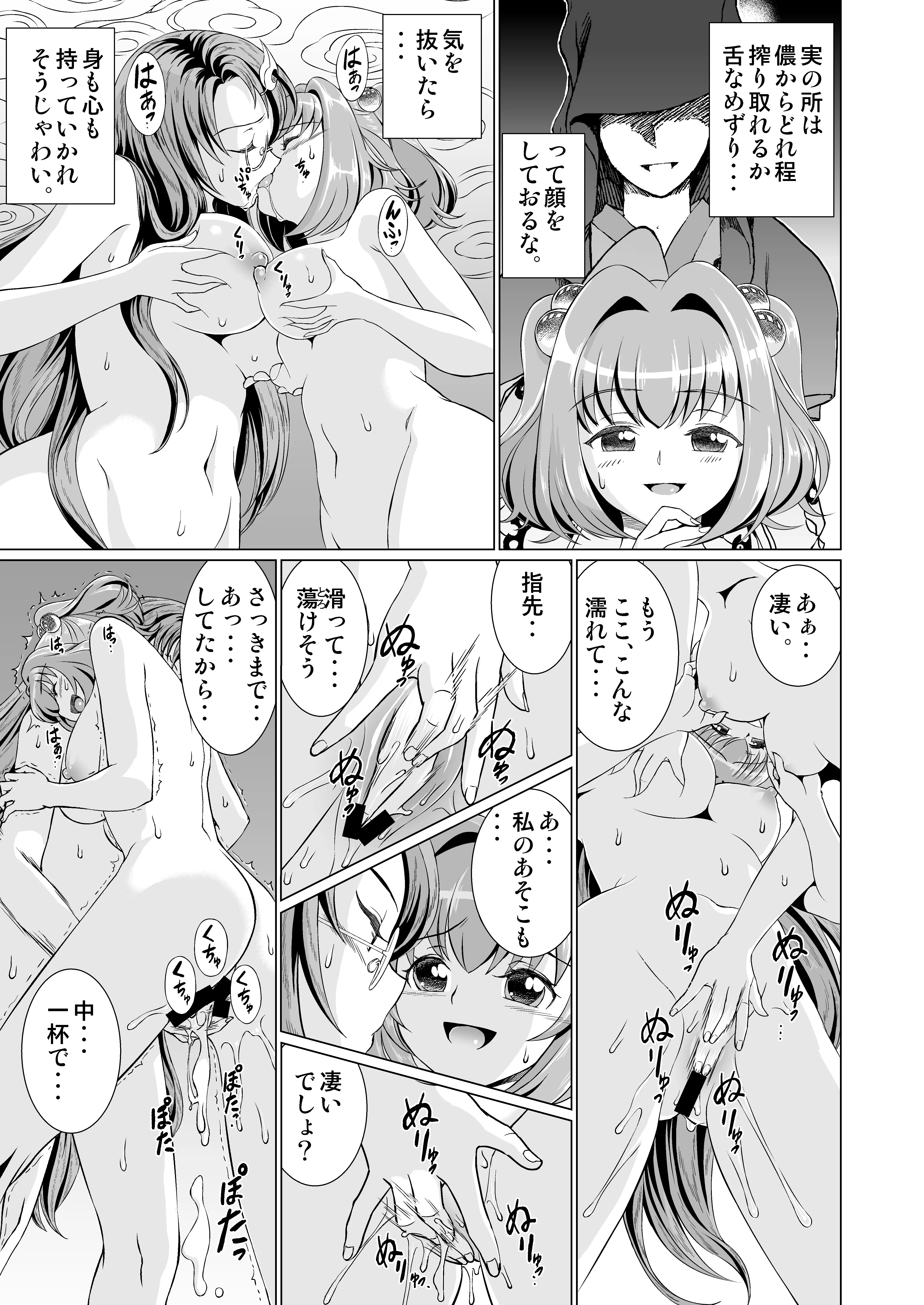 東方鈴○庵 飛縁魔秘録 舎陰助陽篇 19ページ