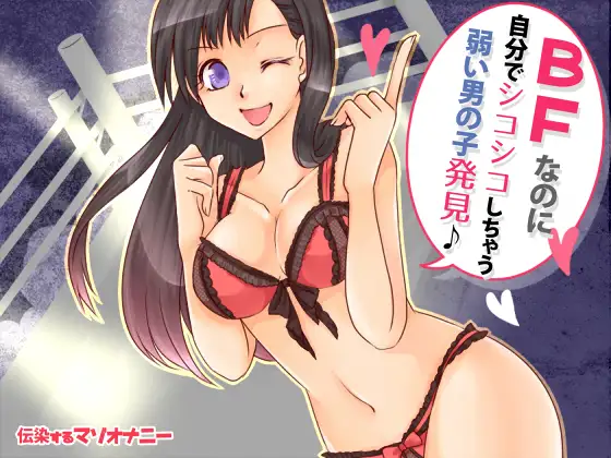 「バトルファック団体戦大将戦」における男子チーム大将の敗北自滅マゾオナニーの一部始終〜伝染するマゾオナニー〜 1ページ