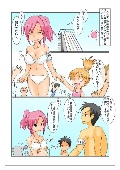 ふたなりプール教室〜短小包茎で野外露出コミック〜 2ページ