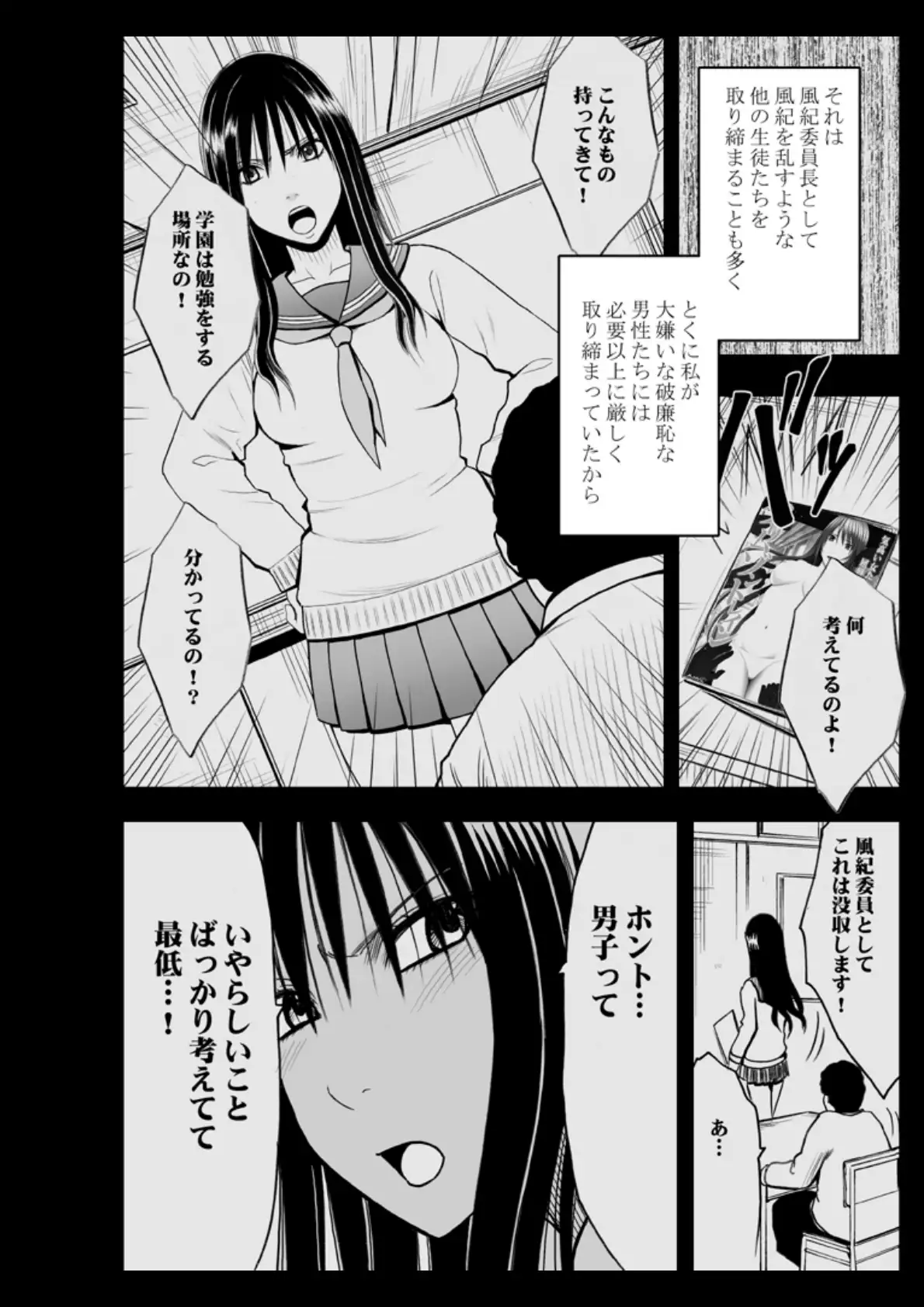 24時間耐久エロマッサージ〜裏のバイトでハメられた風紀委員長〜 3ページ