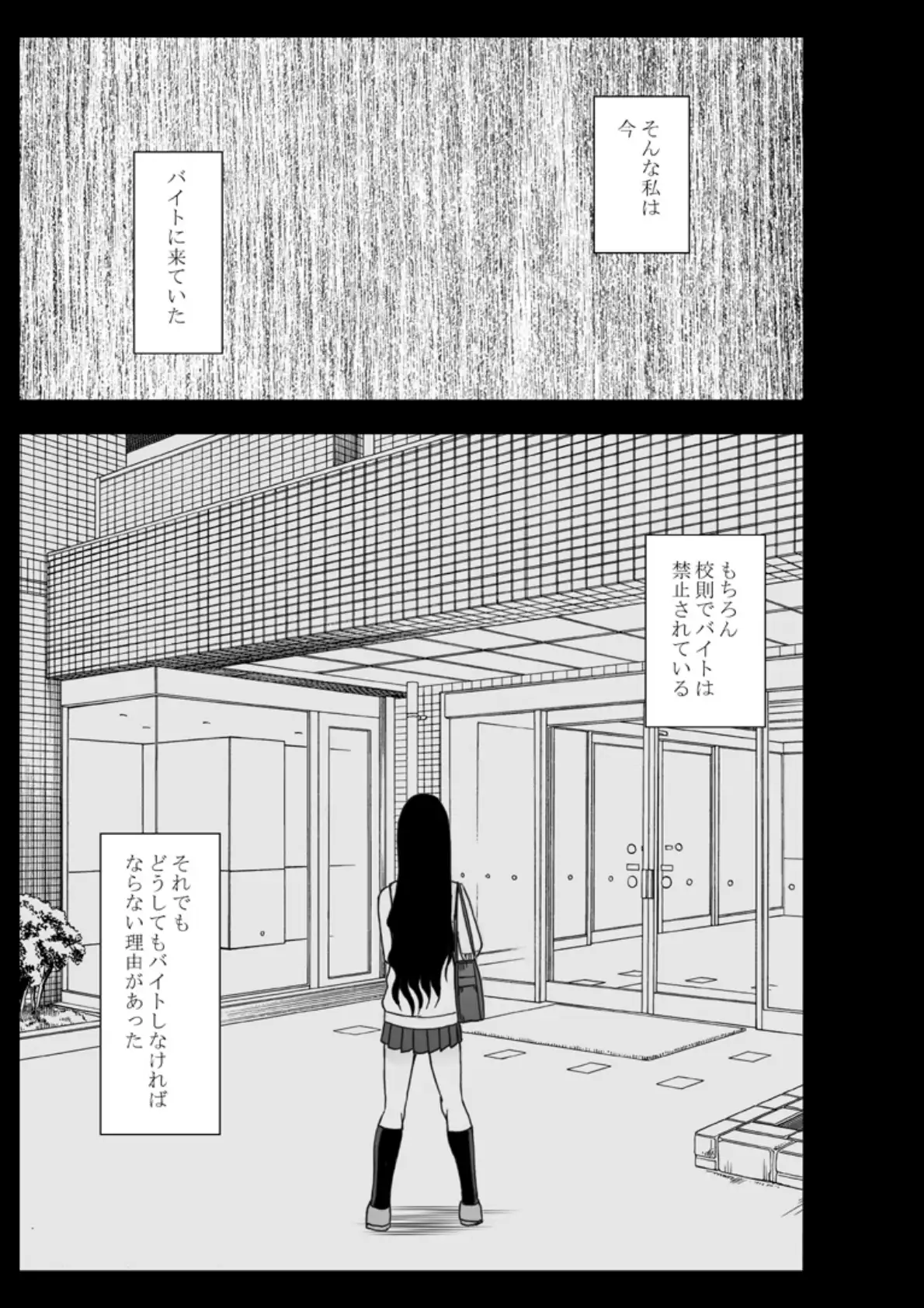 24時間耐久エロマッサージ〜裏のバイトでハメられた風紀委員長〜 4ページ