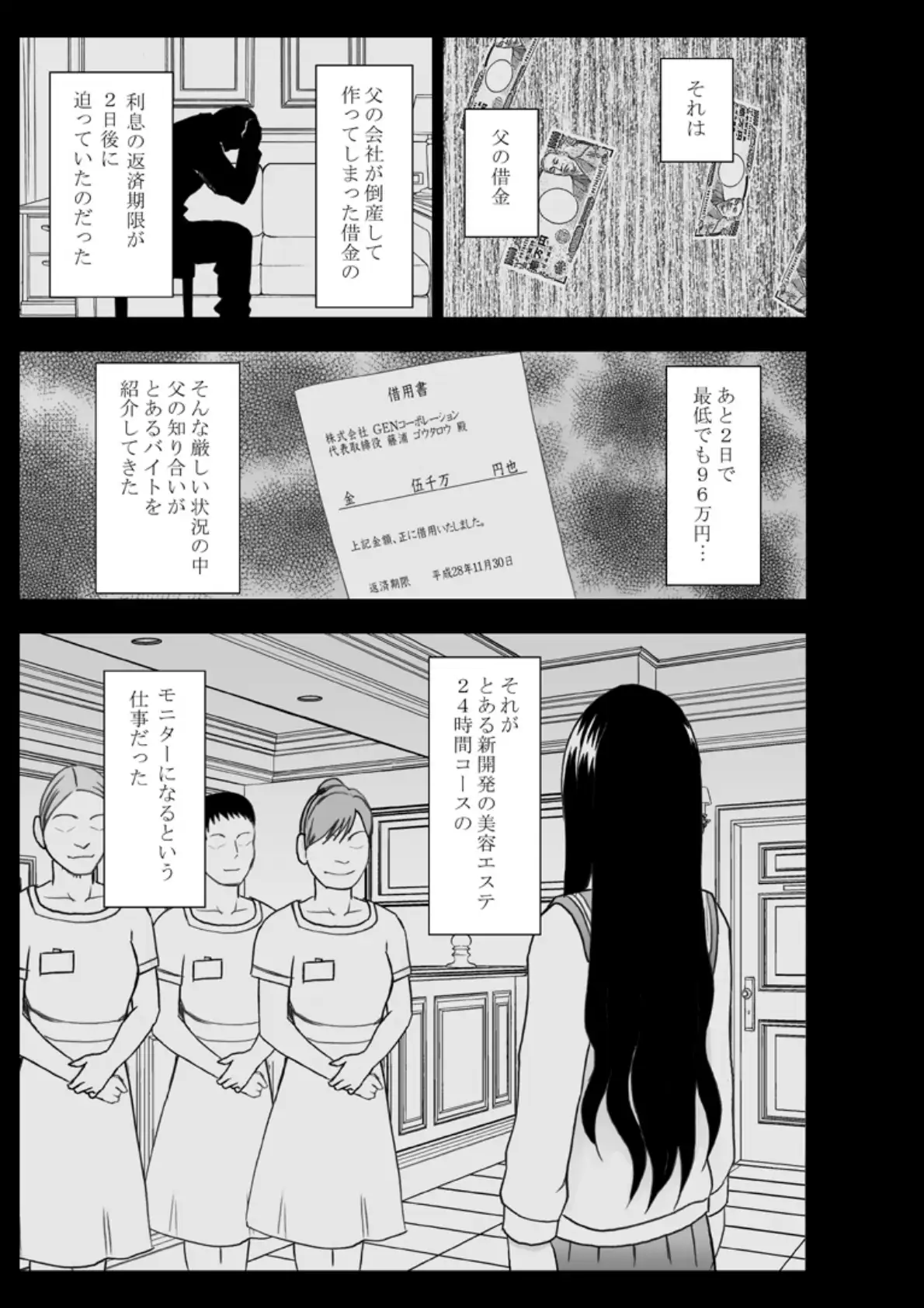 24時間耐久エロマッサージ〜裏のバイトでハメられた風紀委員長〜 5ページ