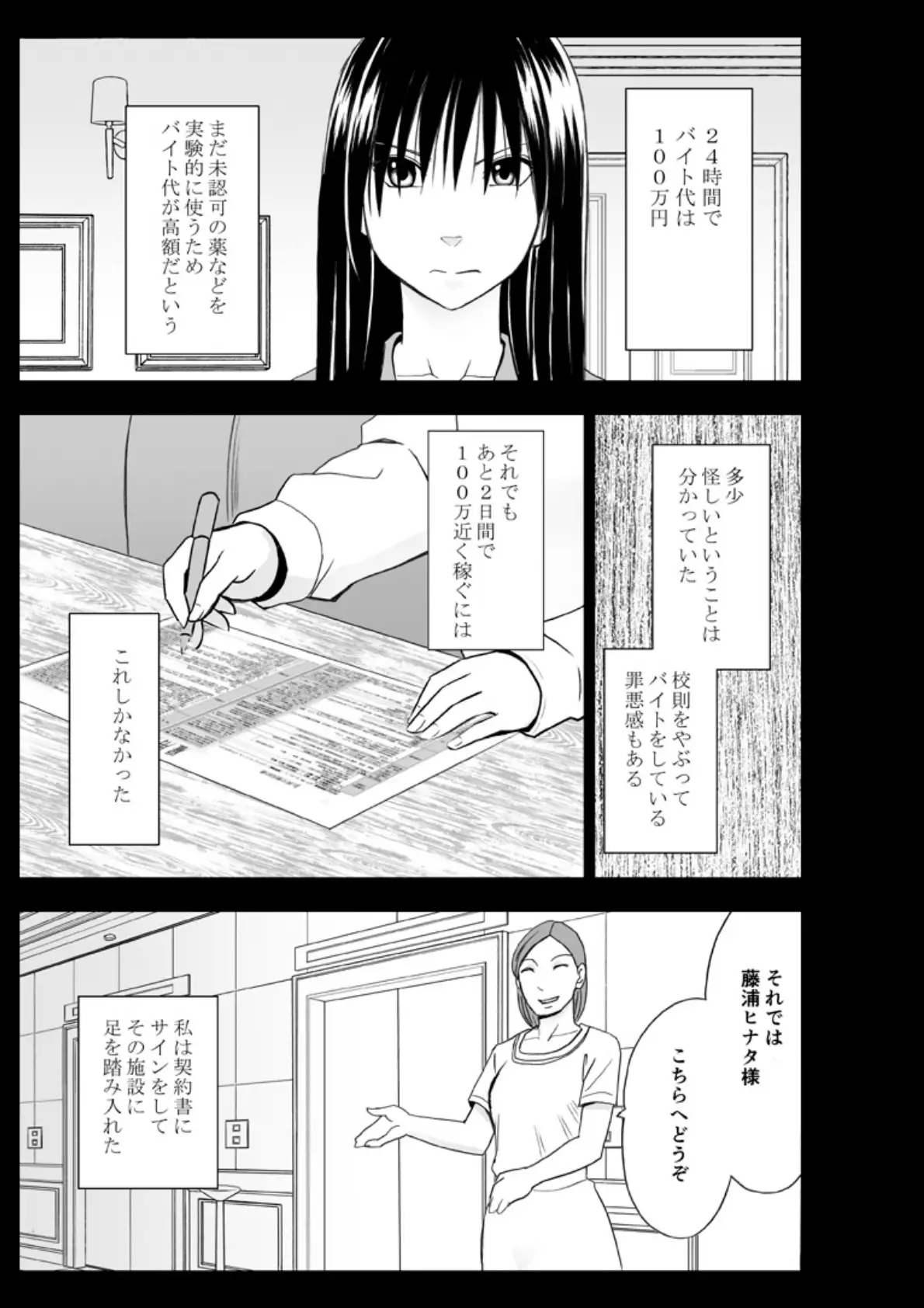 24時間耐久エロマッサージ〜裏のバイトでハメられた風紀委員長〜 6ページ