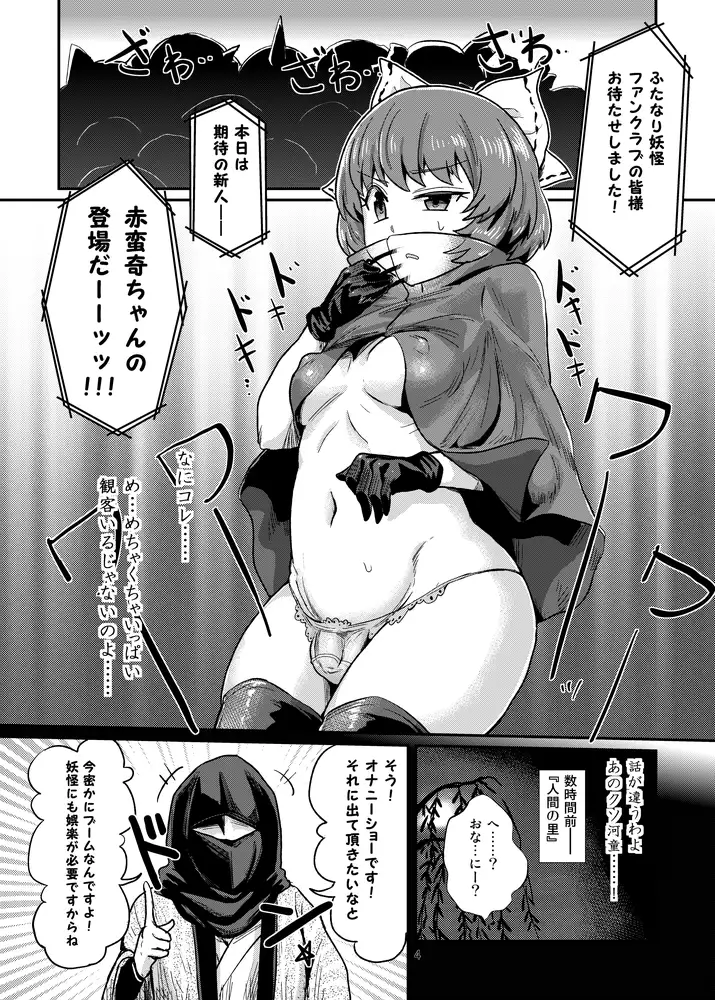 柳の下のふたなりオナニーショー 1ページ