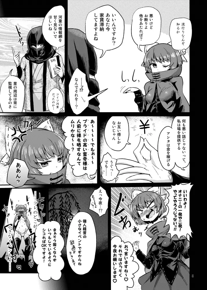 柳の下のふたなりオナニーショー 2ページ