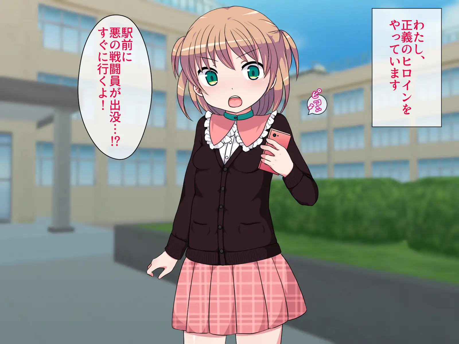 ヒロイン少女クスリ漬け 1ページ