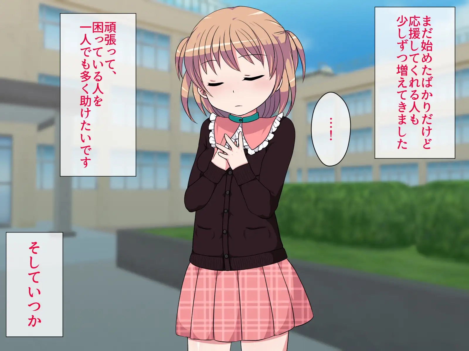 ヒロイン少女クスリ漬け 2ページ