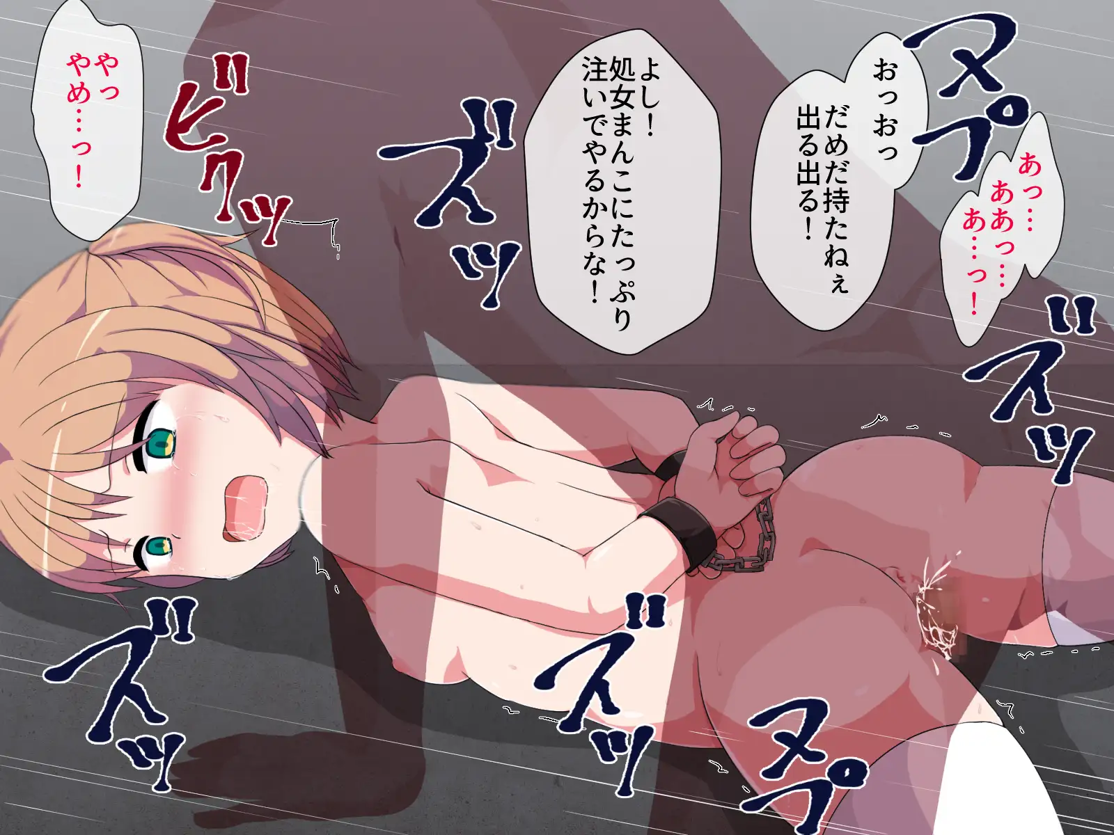 ヒロイン少女クスリ漬け 31ページ