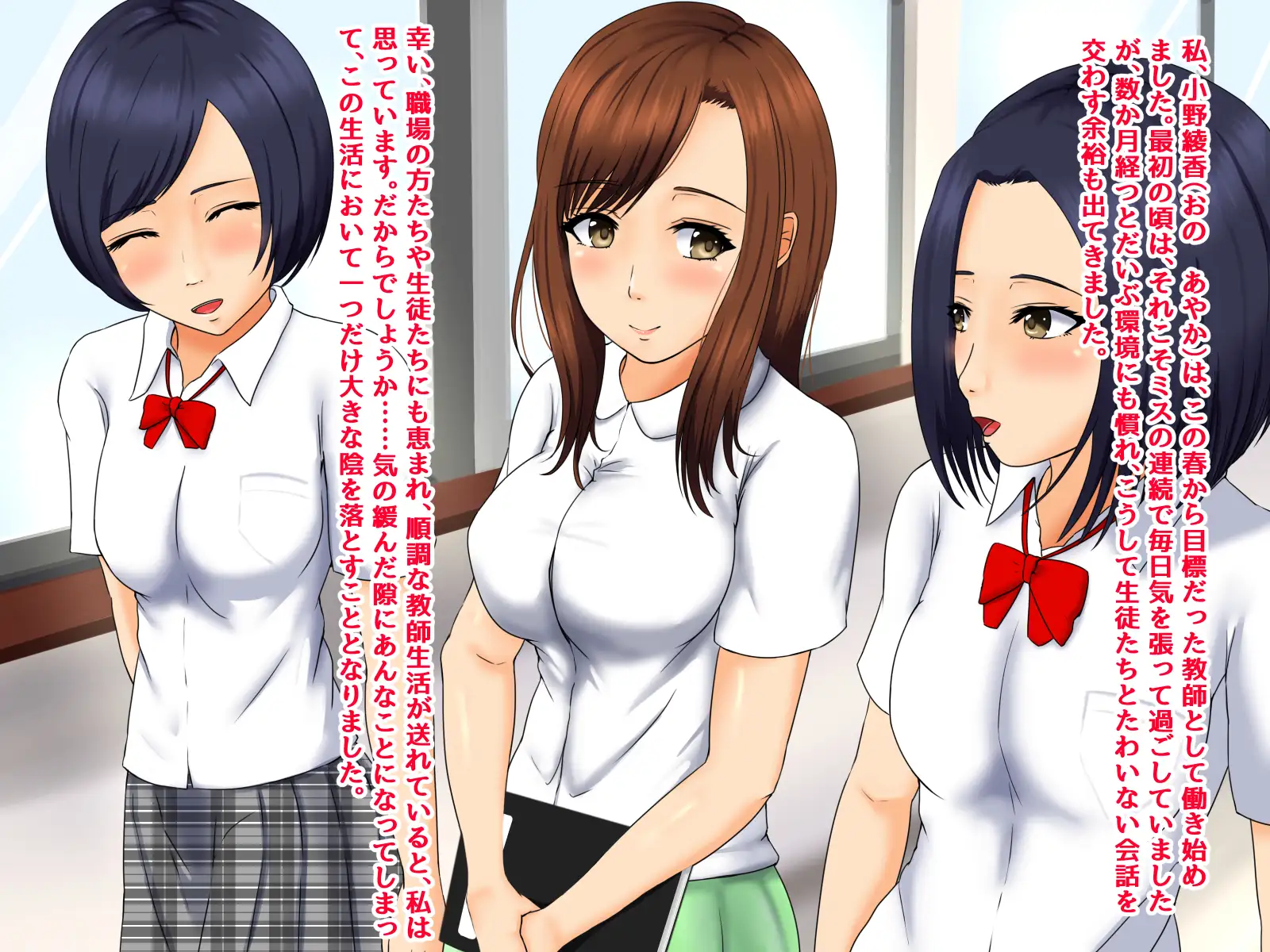 新任教師・綾香の憂鬱 寝ている間に精子を注ぎ込まれていました 1ページ