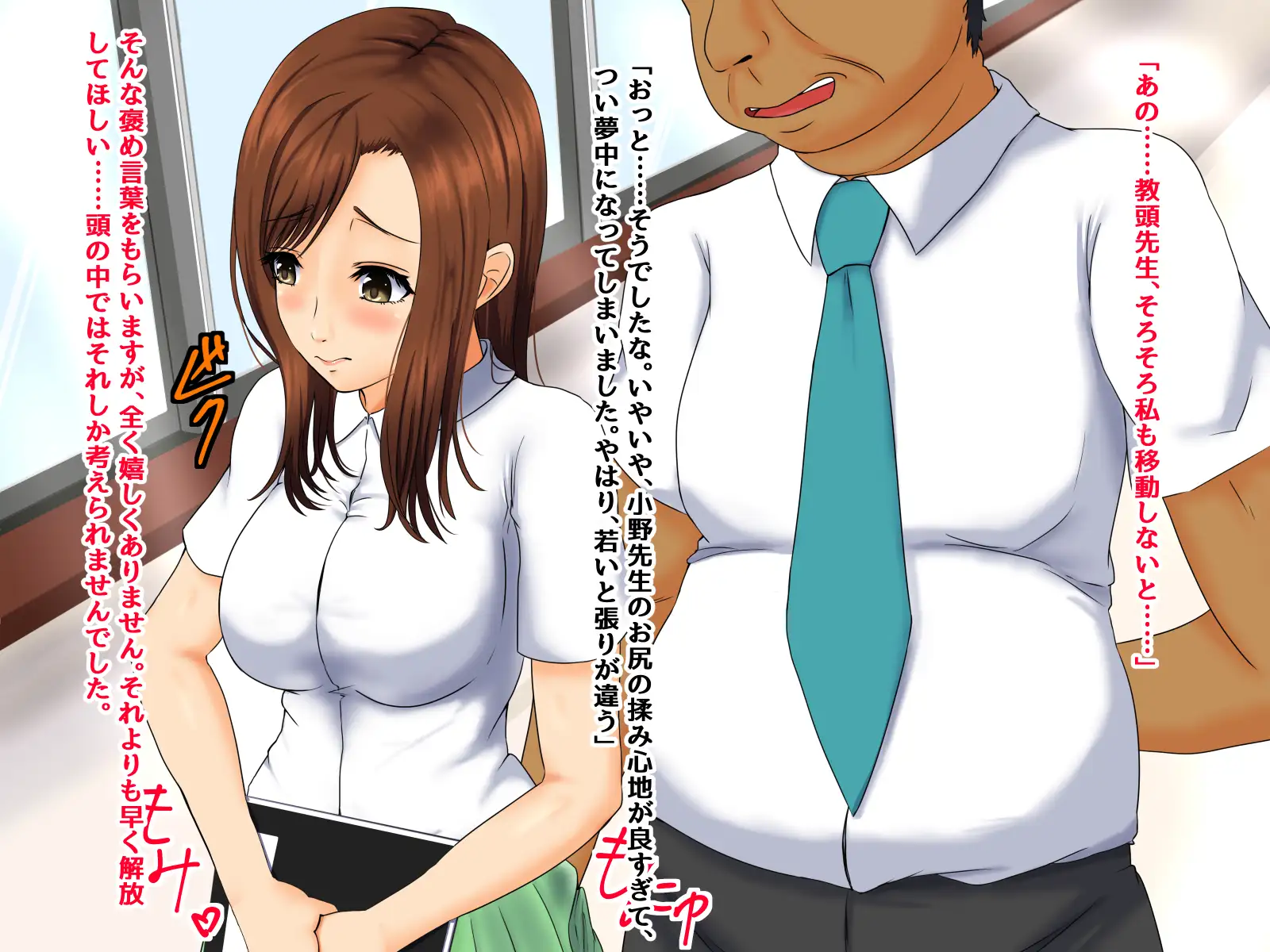 新任教師・綾香の憂鬱 寝ている間に精子を注ぎ込まれていました 12ページ