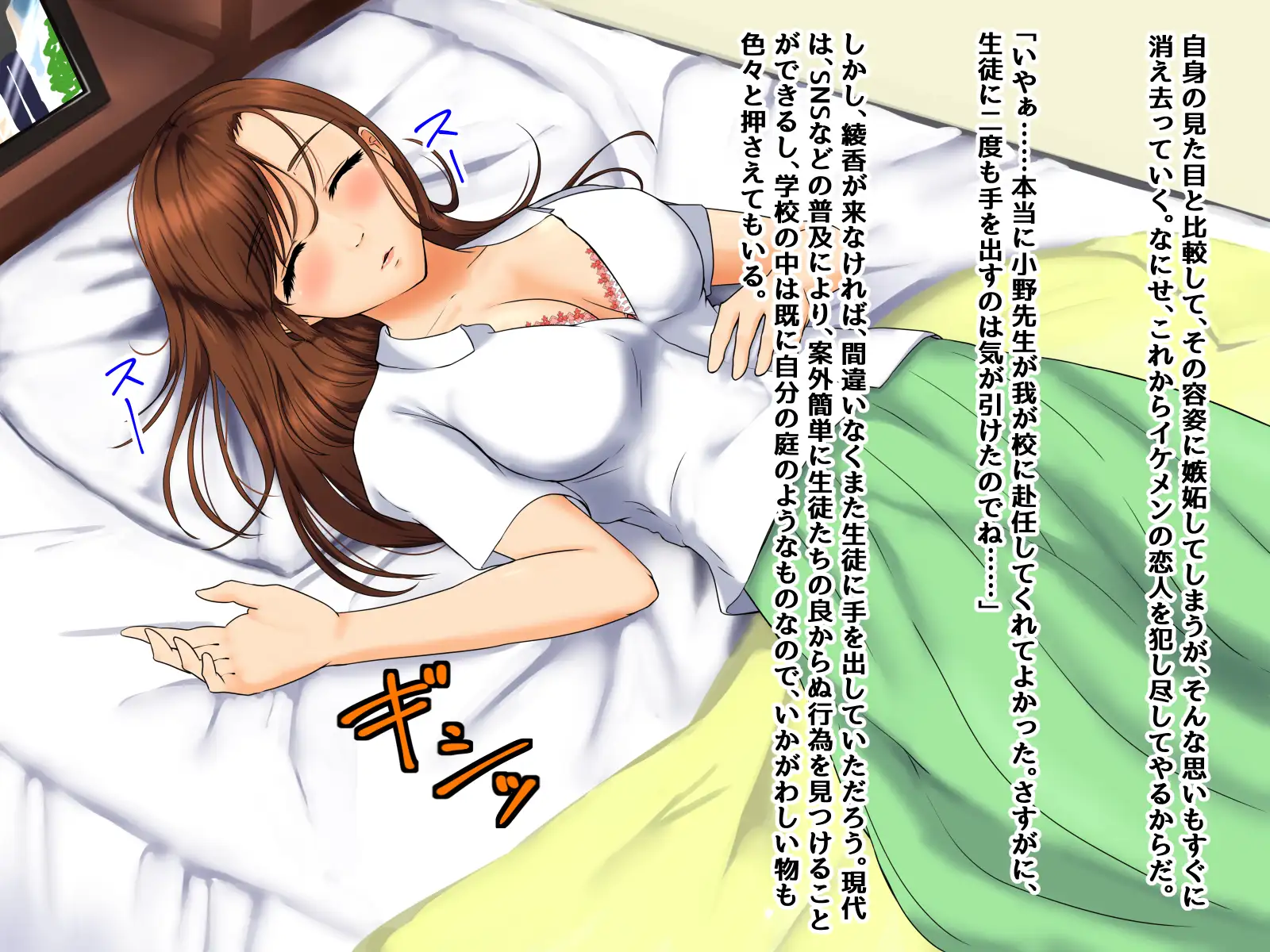 新任教師・綾香の憂鬱 寝ている間に精子を注ぎ込まれていました 19ページ