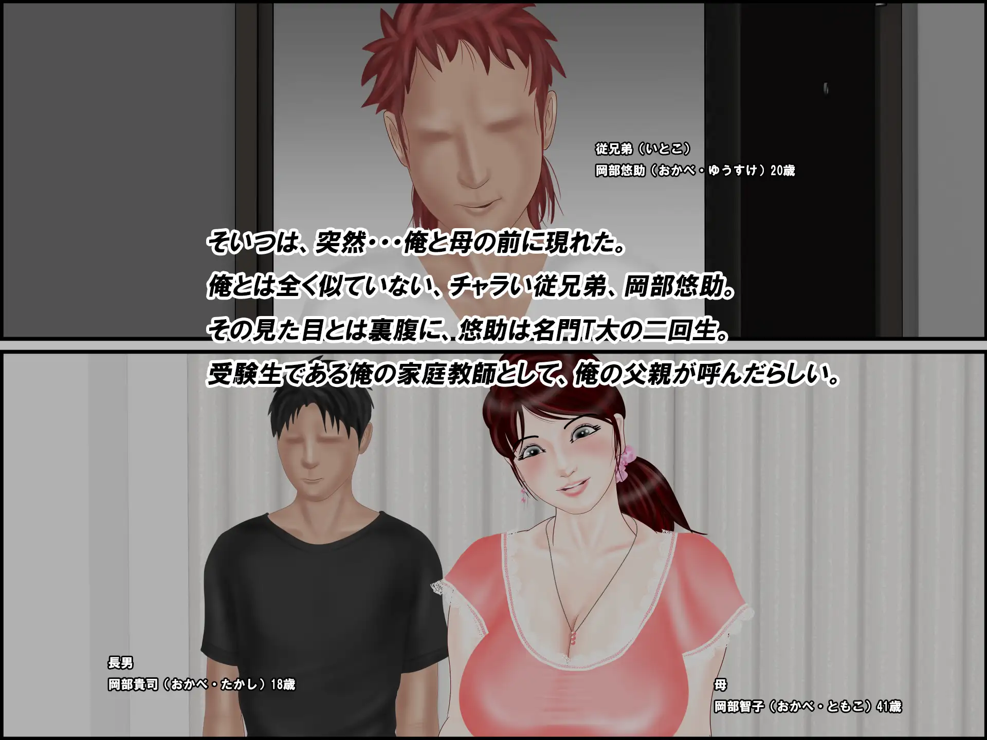 睡姦母「智子」2 俺の母が、親戚親子に寝取られていた件について 1ページ