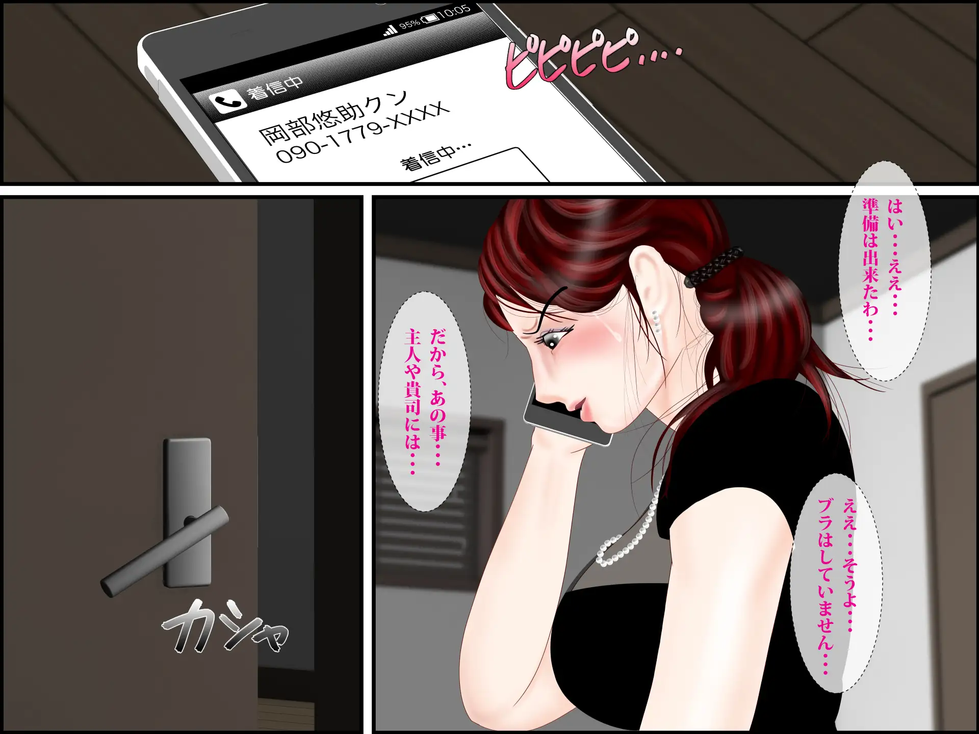 睡姦母「智子」2 俺の母が、親戚親子に寝取られていた件について 11ページ