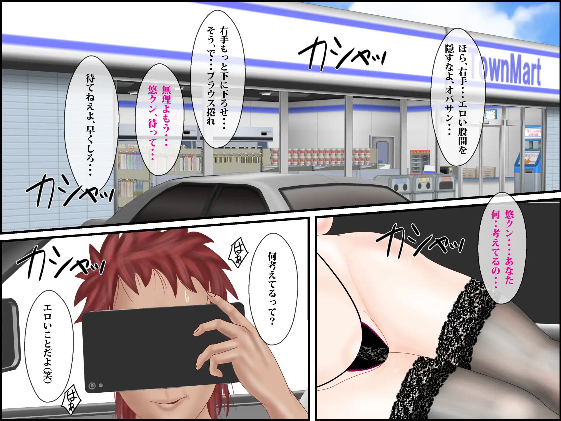 睡姦母「智子」2 俺の母が、親戚親子に寝取られていた件について 16ページ