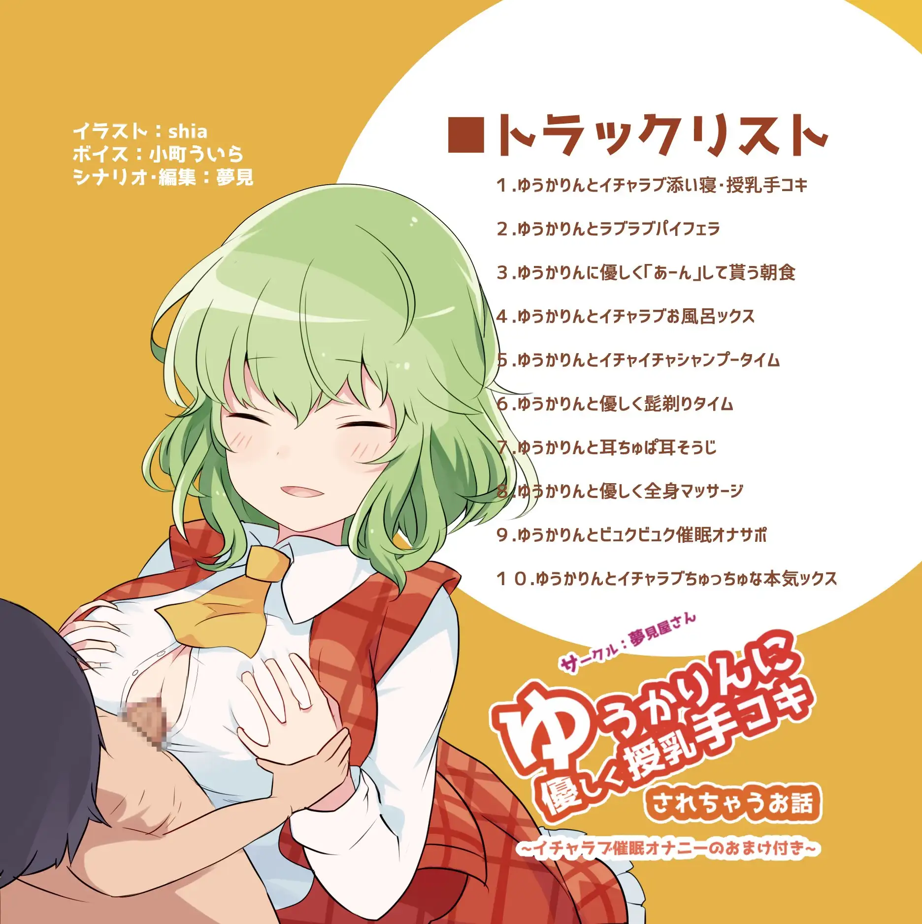 ゆうかりんに優しく授乳手コキされちゃうお話 2ページ