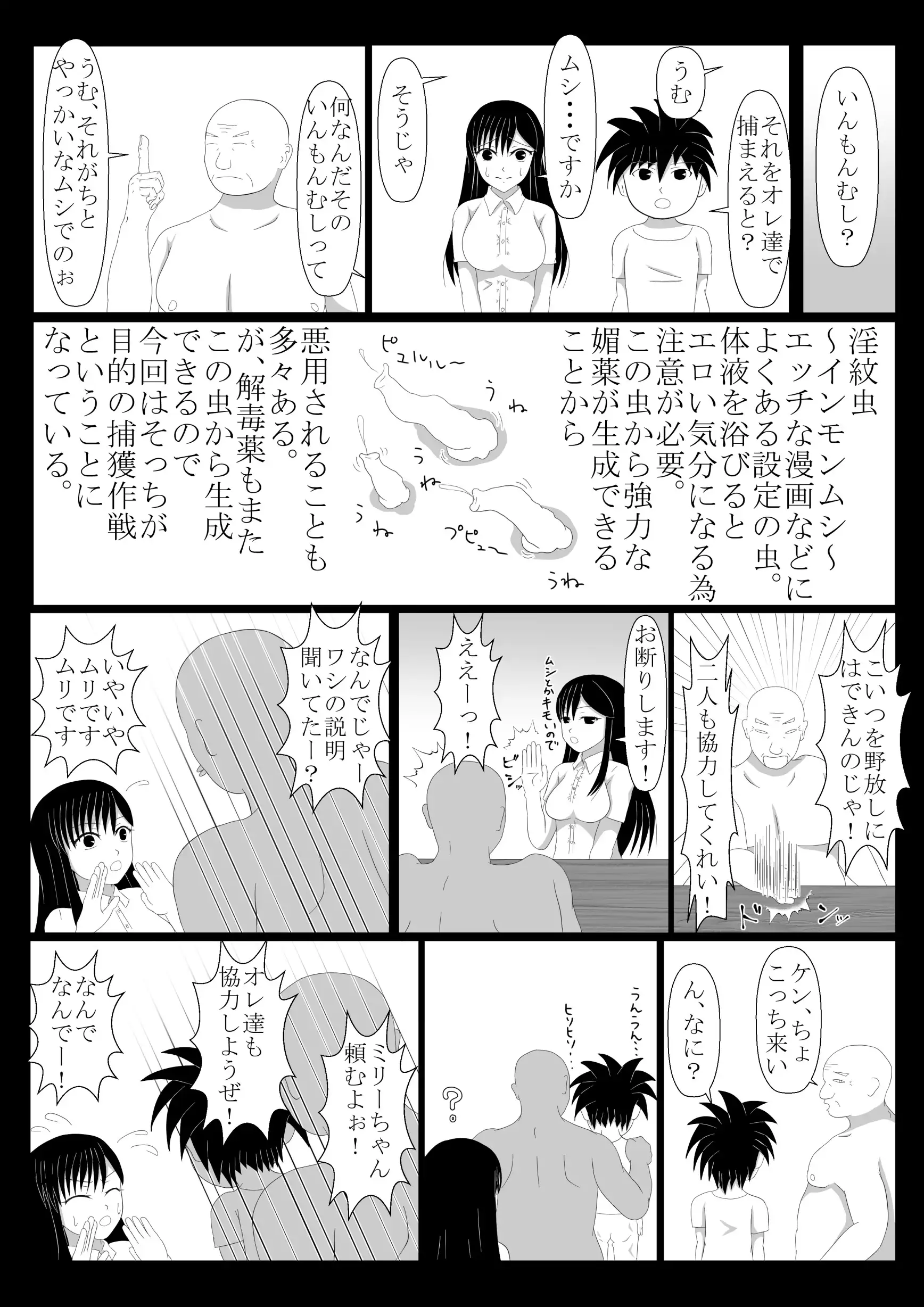 少年勇者ケン 〜毒虫捕獲大作戦！！の巻き〜 6ページ